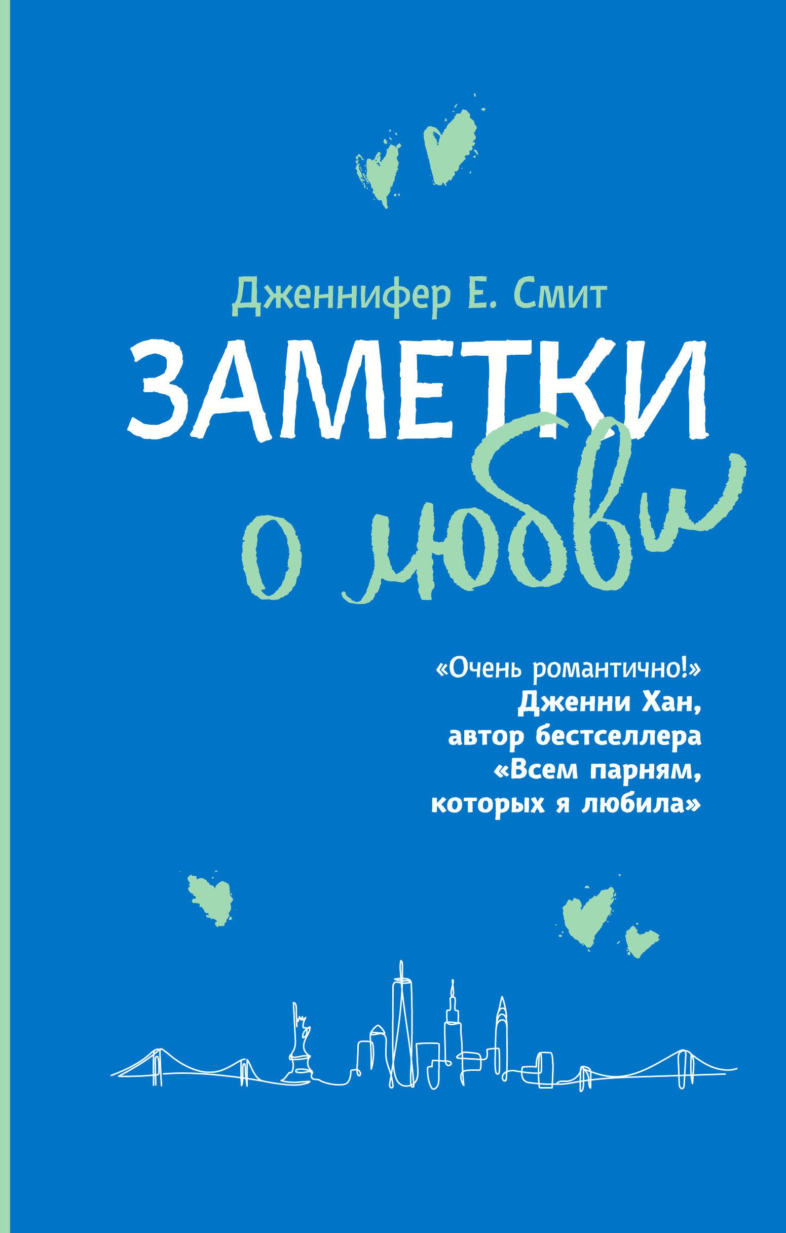 

Заметки о любви