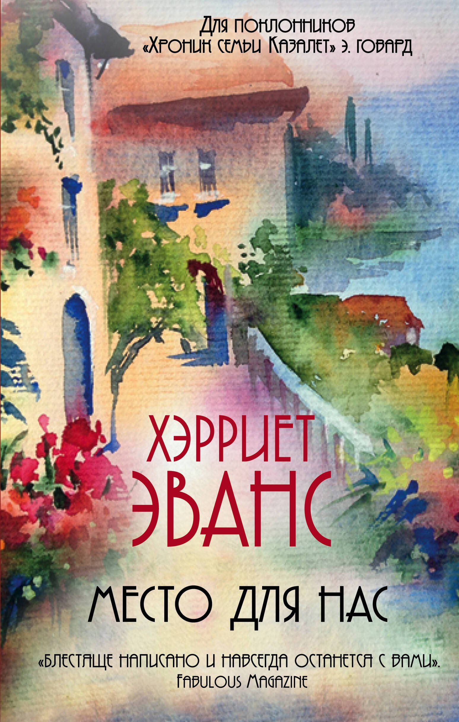 

Место для нас