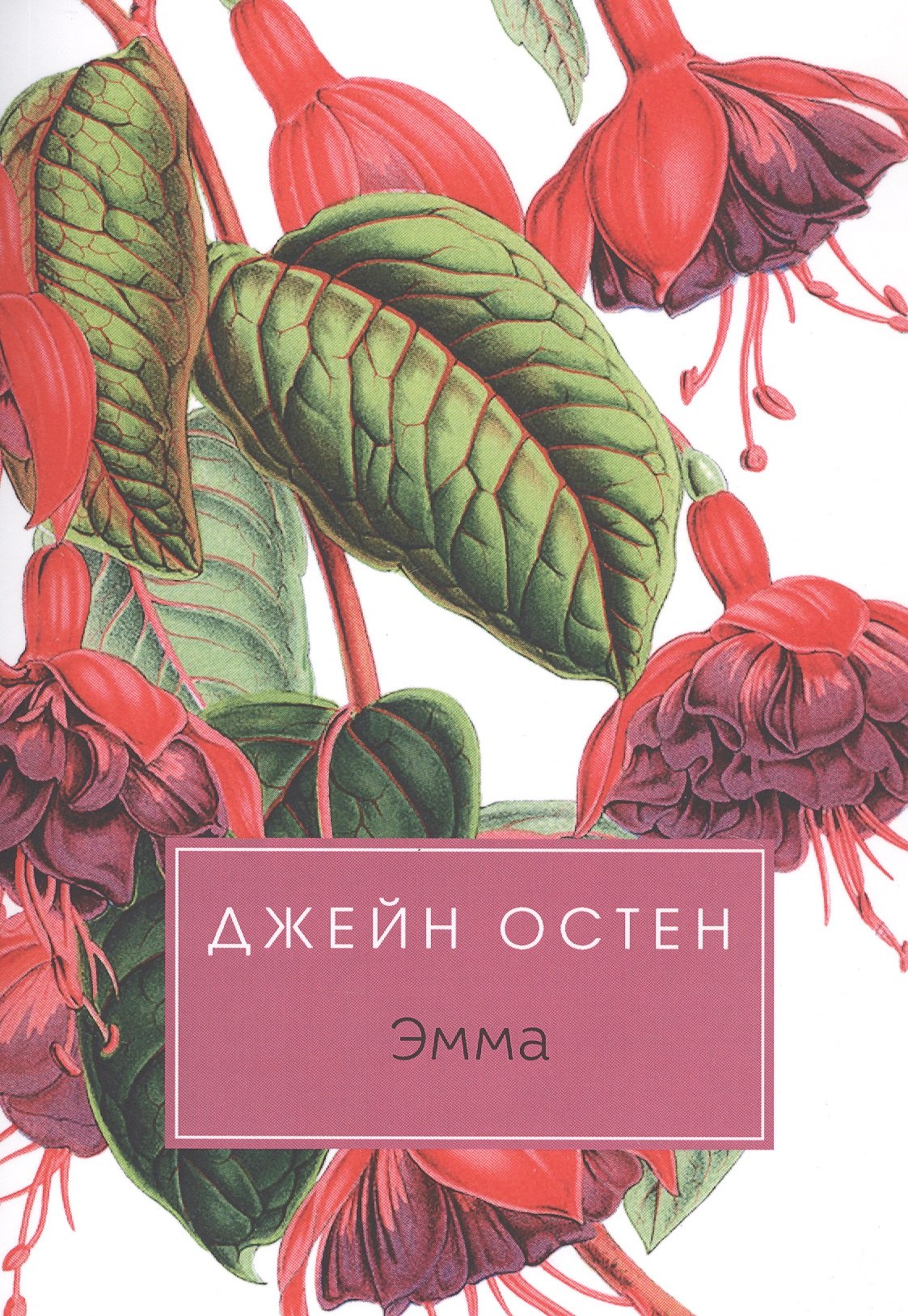 

Эмма