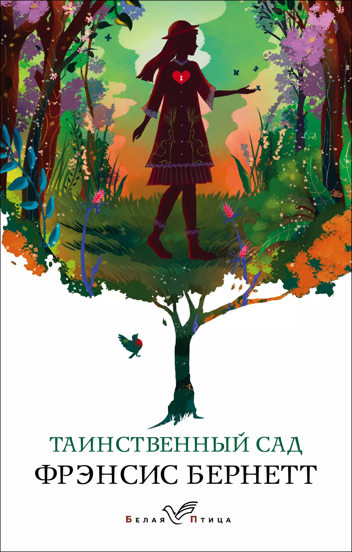 Фрэнсис бернетт таинственный. Фрэнсис Бернетт таинственный сад. Книга таинственный сад Фрэнсис бёрнетт.