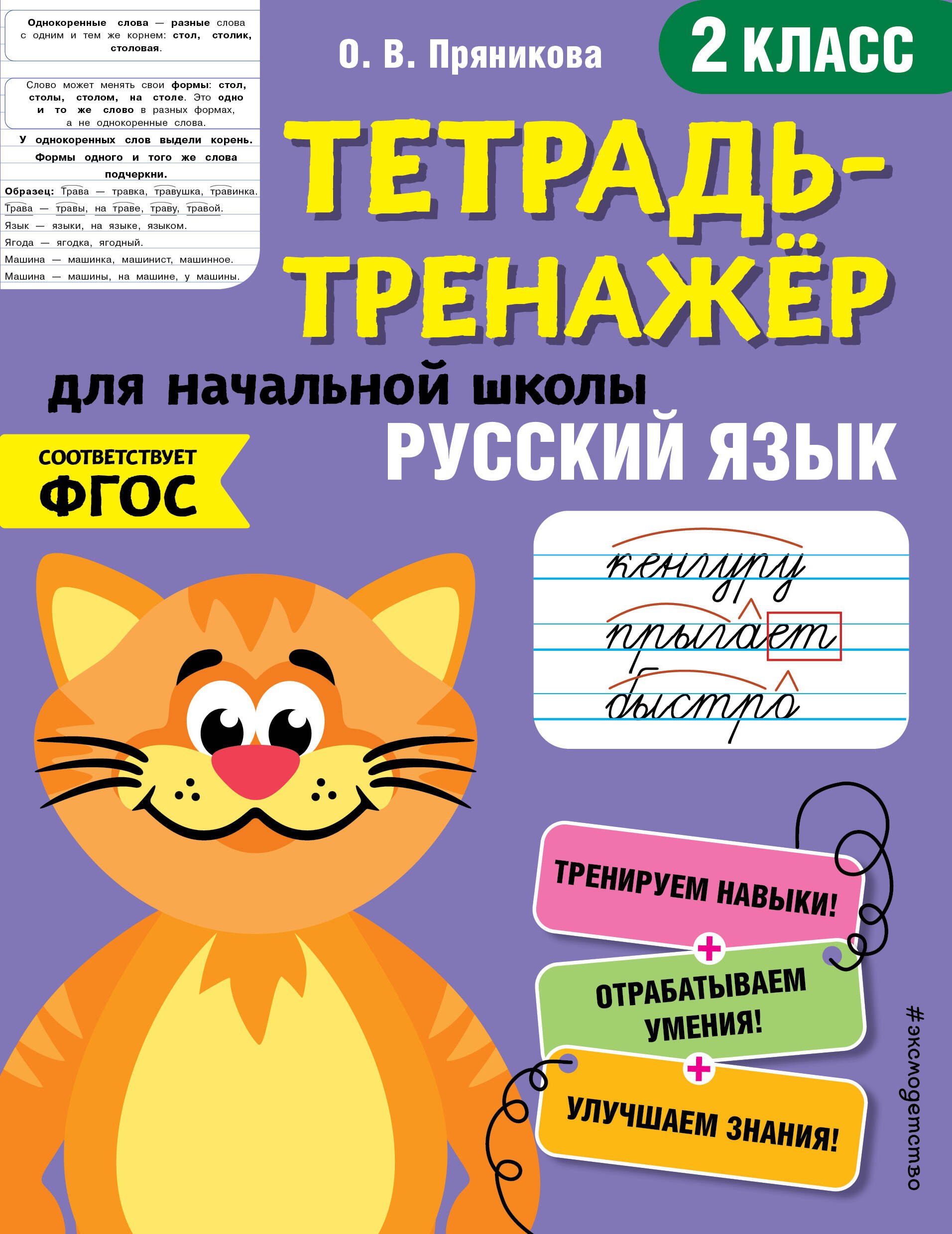 

Русский язык. 2 класс