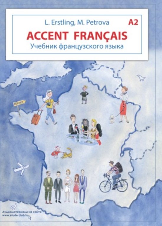 

Accent francais A2. Учебник французского языка + тетрадь для повторения. Учебный комплект