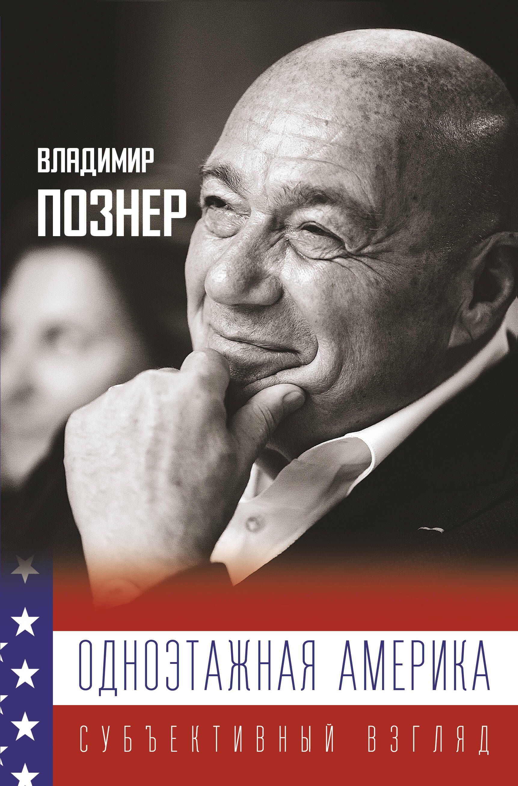 

Одноэтажная Америка
