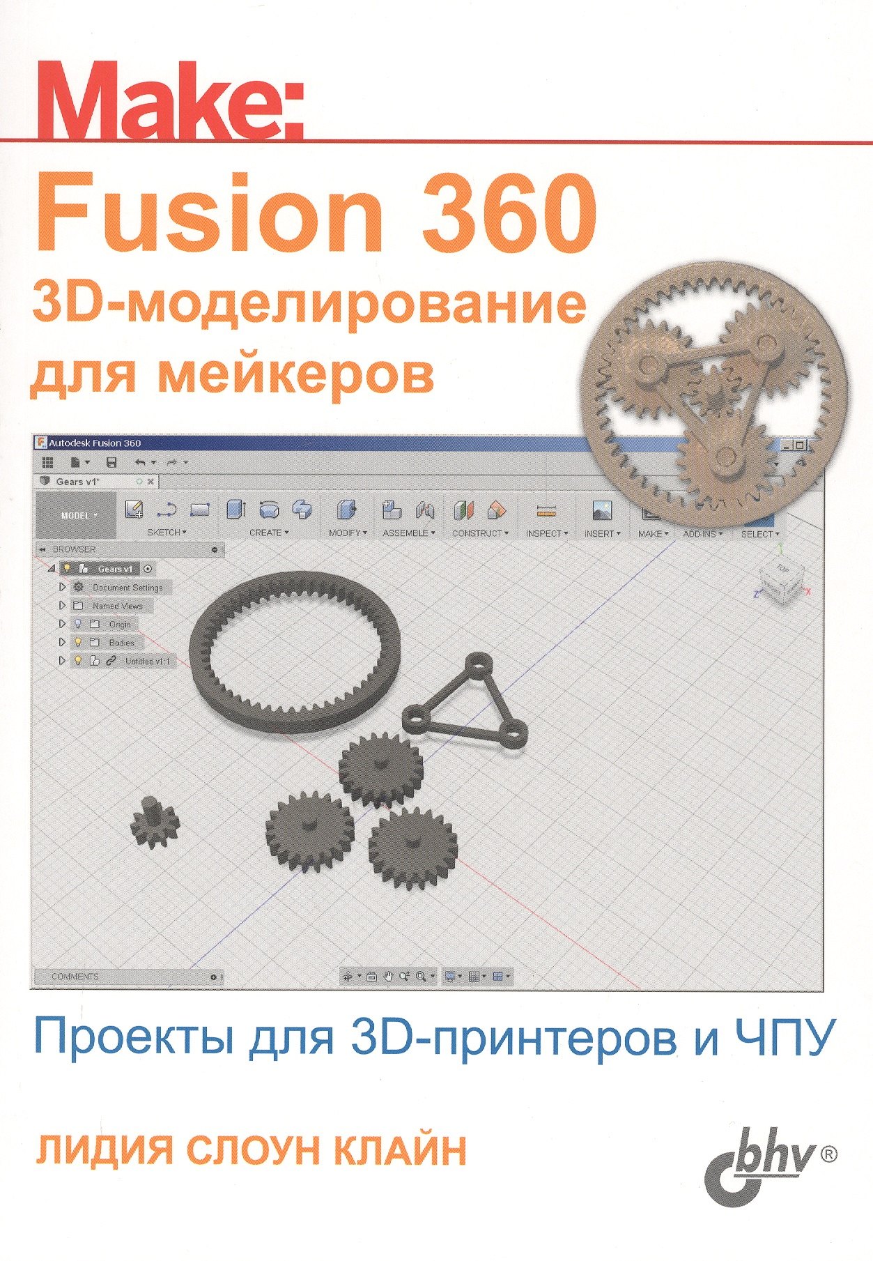 

Fusion 360. 3D-моделирование для мейкеров