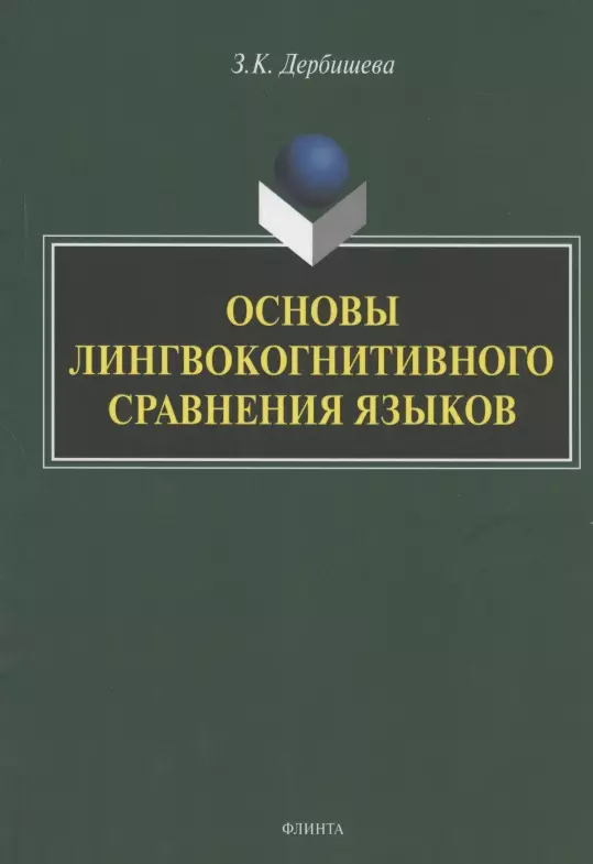 Цвет как лингвокогнитивная категория в русской языковой картине мира