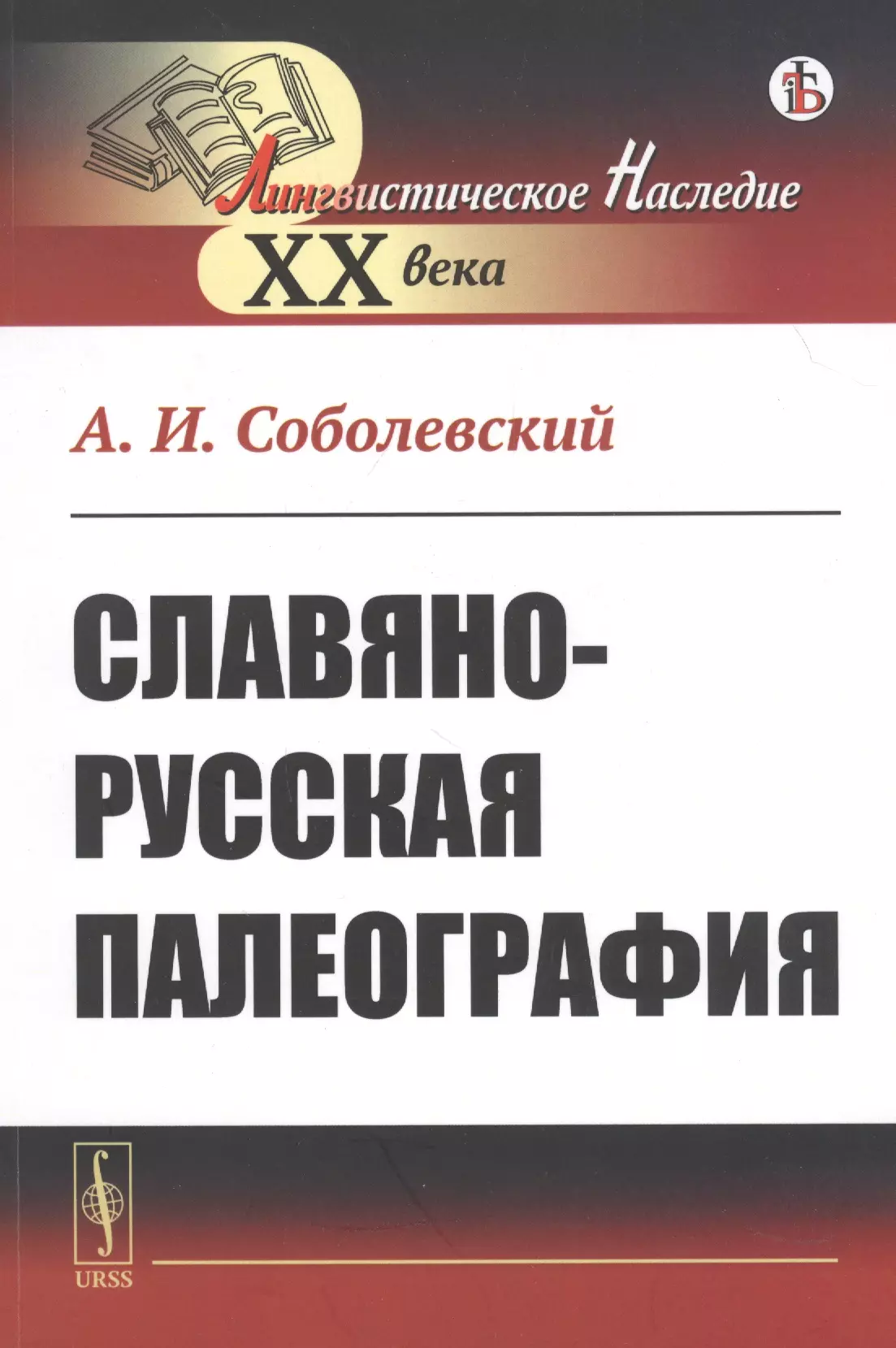  - Славяно-русская палеография