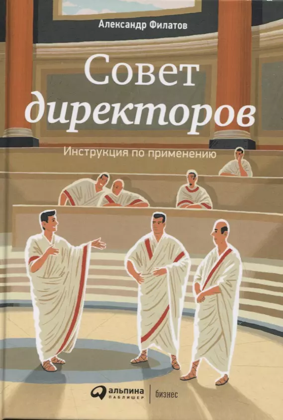 Филатов Александр Александрович - Совет директоров: Инструкция по применению