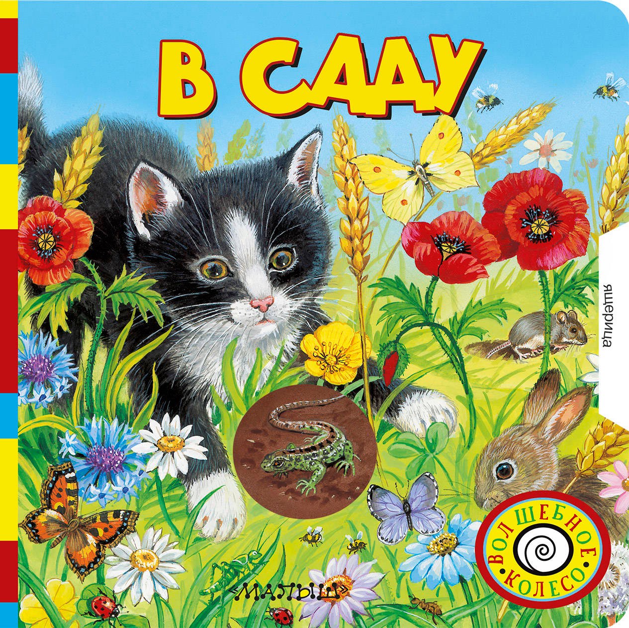 

В саду