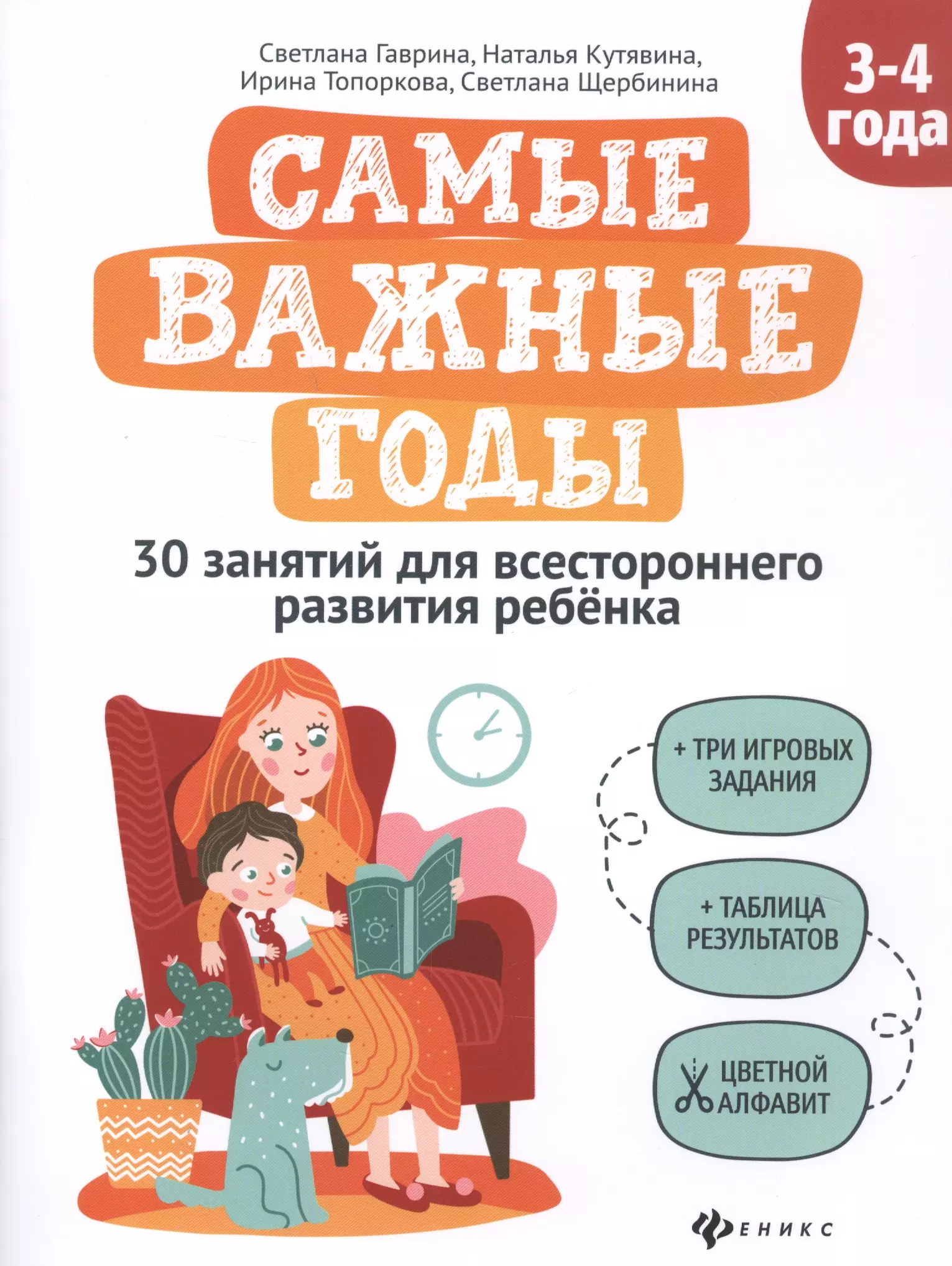 Гаврина Светлана Евгеньевна - Самые важные годы: 3-4 года