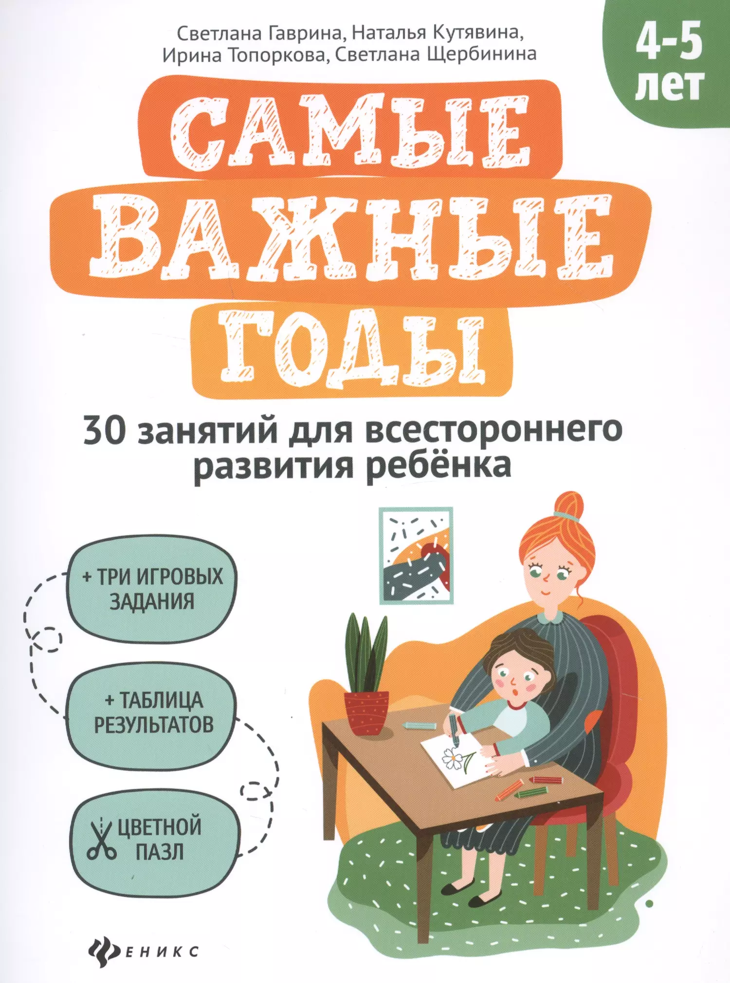 Гаврина Светлана Евгеньевна - Самые важные годы: 4-5 лет