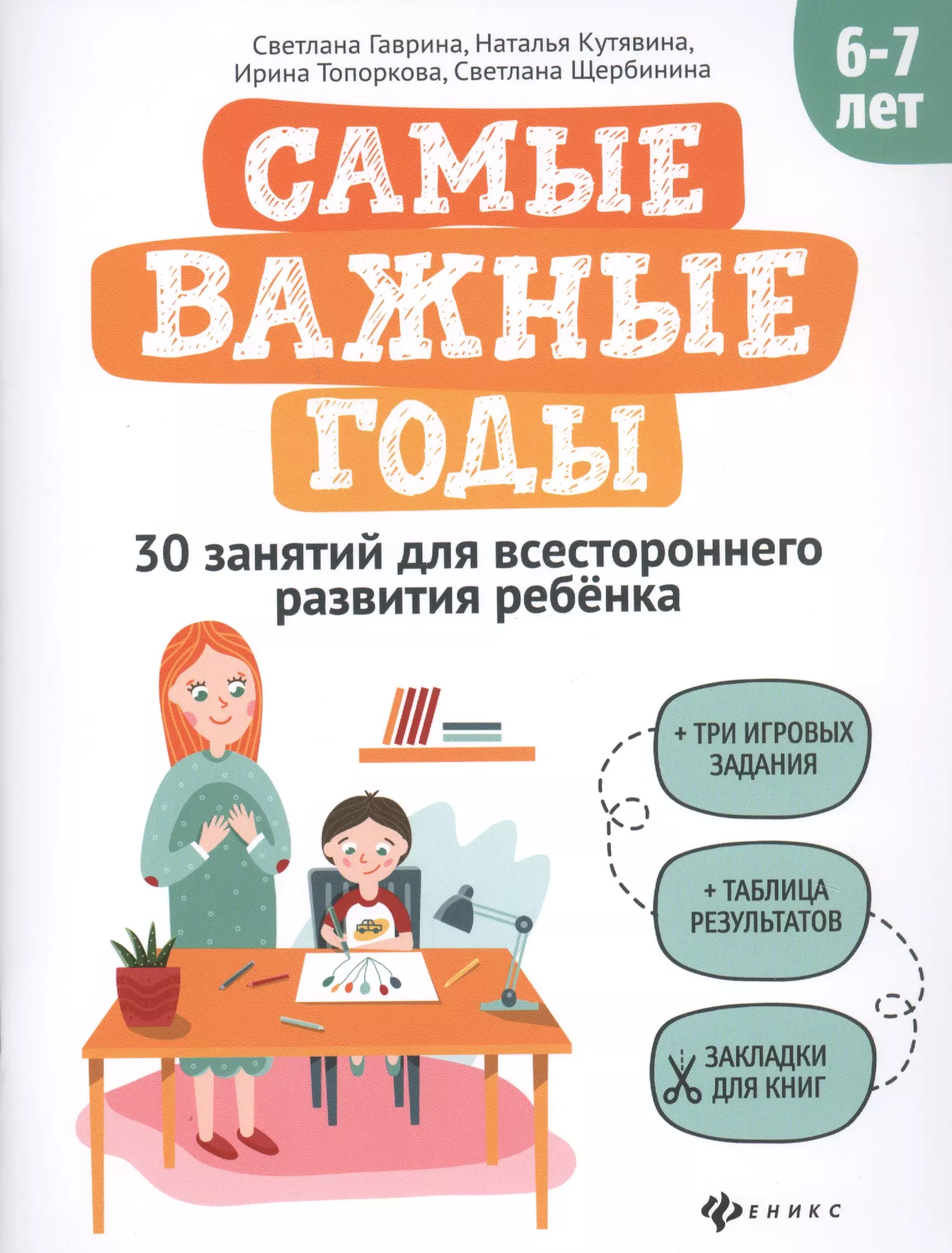 Гаврина Светлана Евгеньевна - Самые важные годы: 6-7 лет