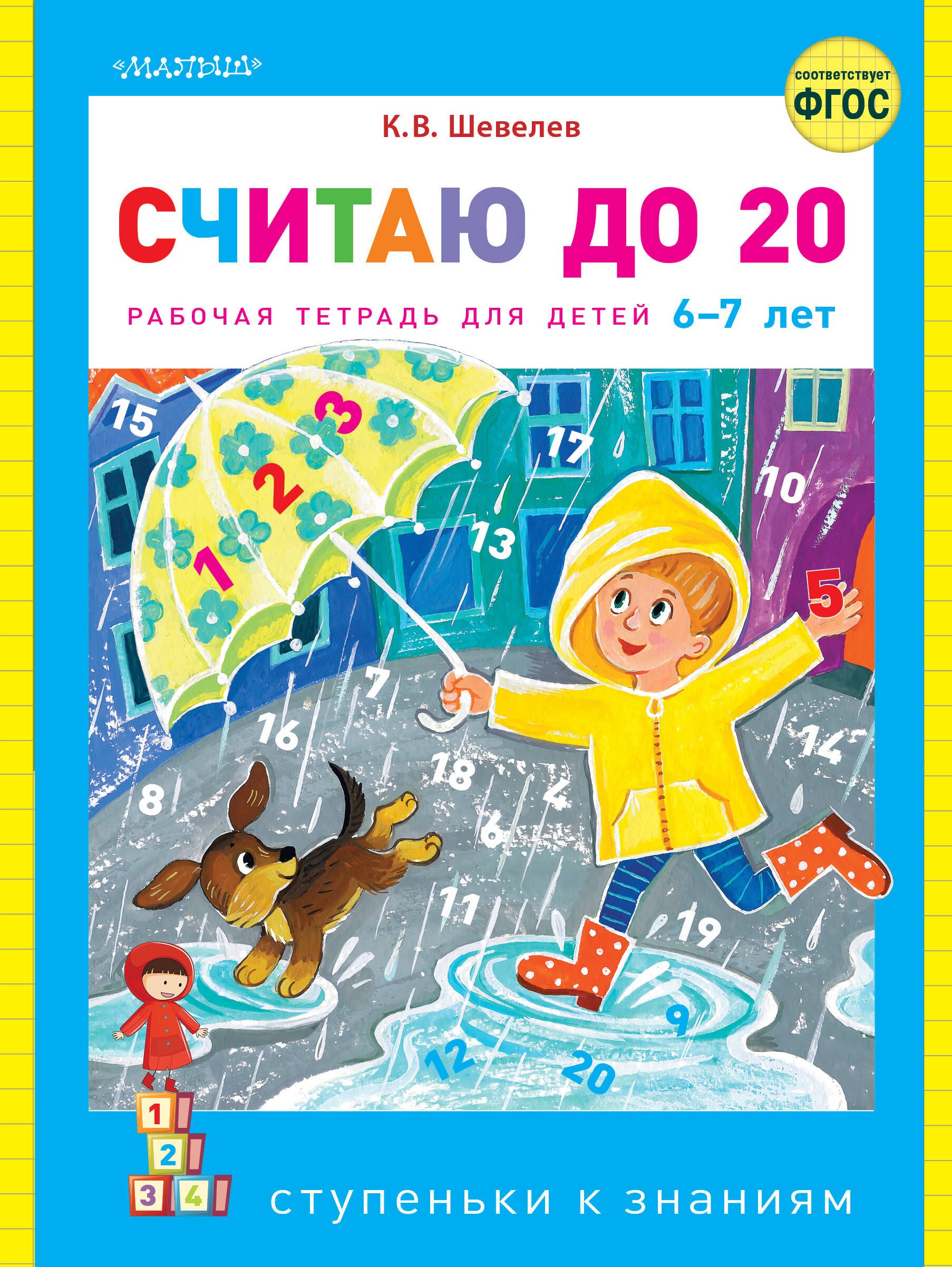 Я Считаю До 5 4 Купить