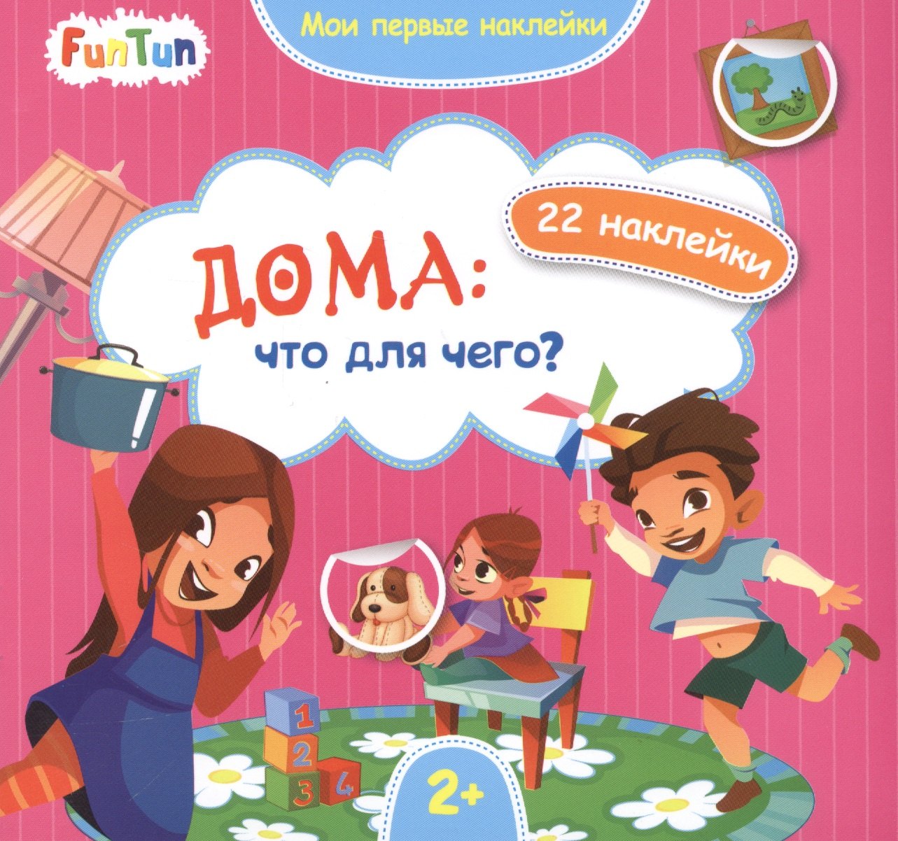 

Дома: что для чего