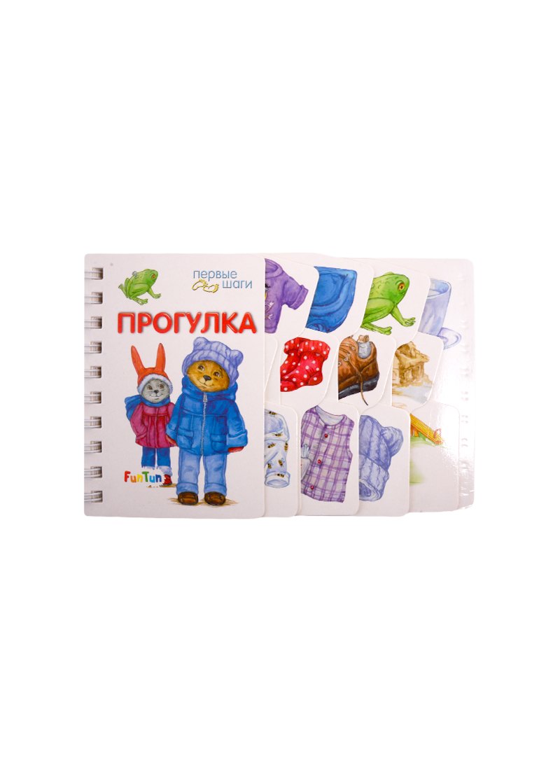

Прогулка