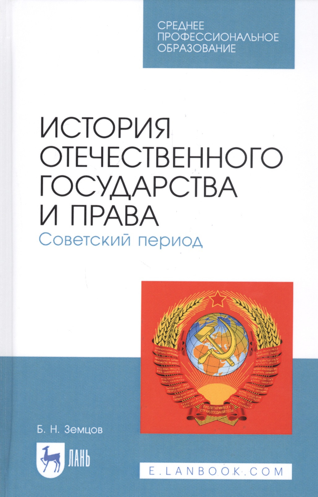 История Отечественного Государства И Права Купить