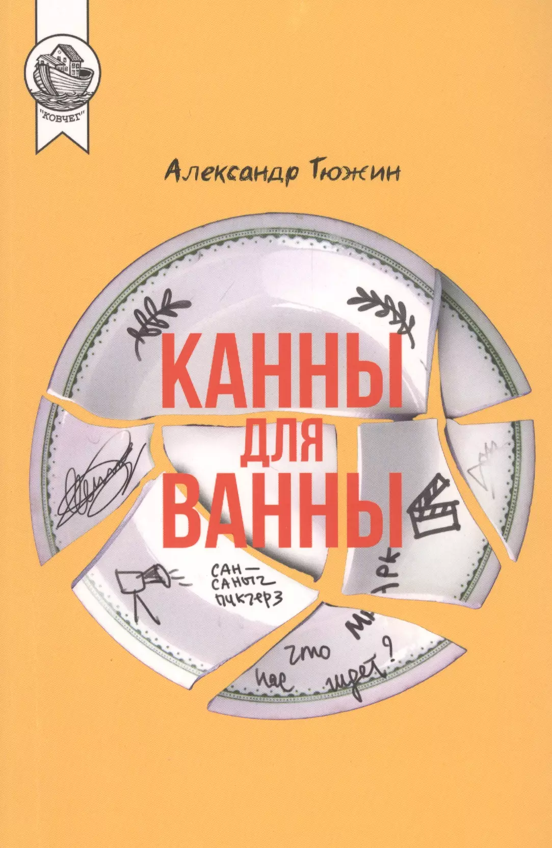  - Канны для ванны