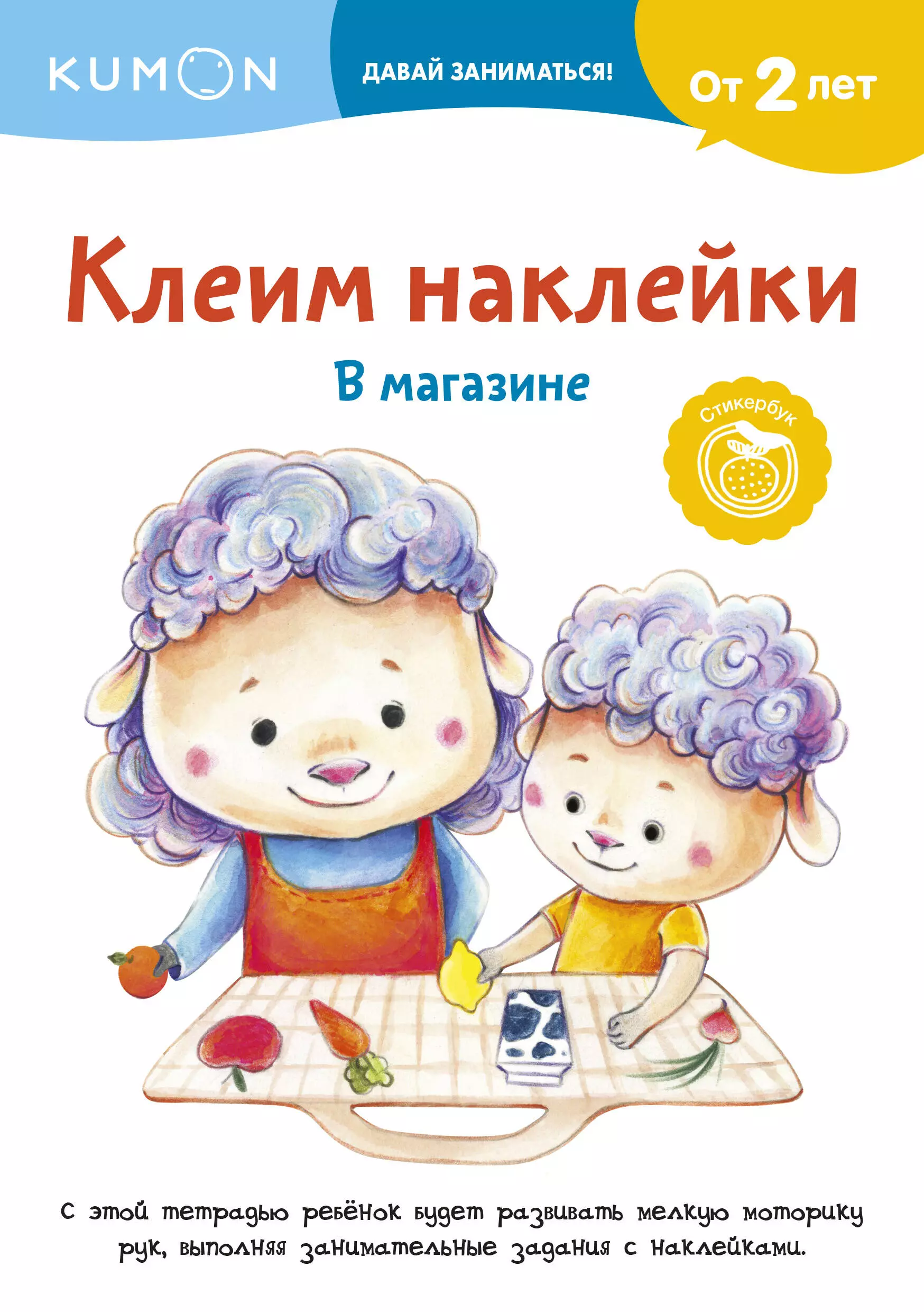  - Клеим наклейки. В магазине