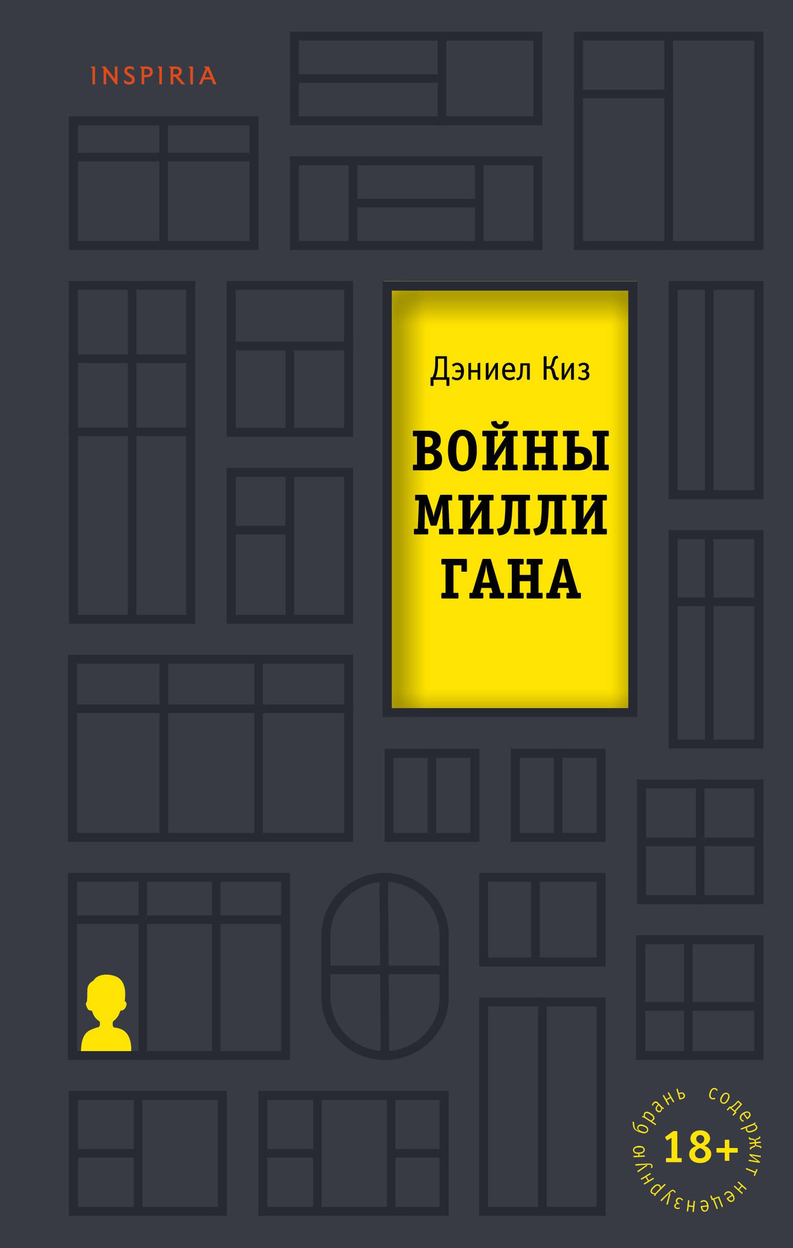 

Войны Миллигана