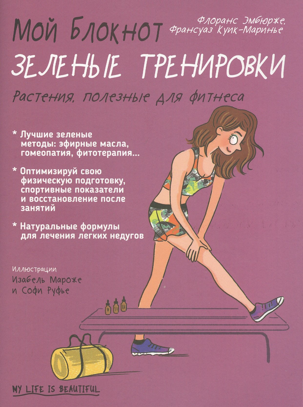 

Мой блокнот. Зеленые тренировки