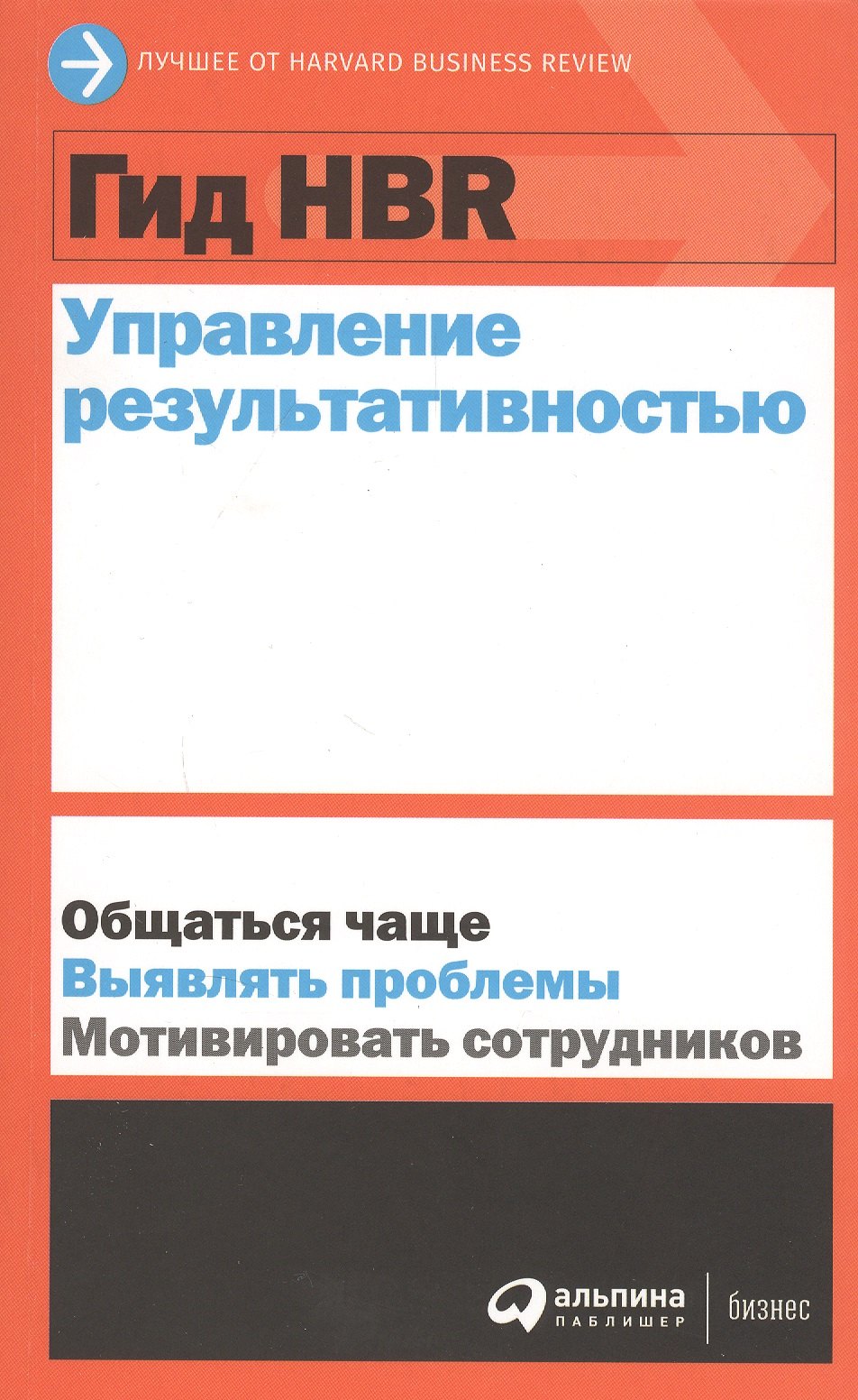 

Управление результативностью