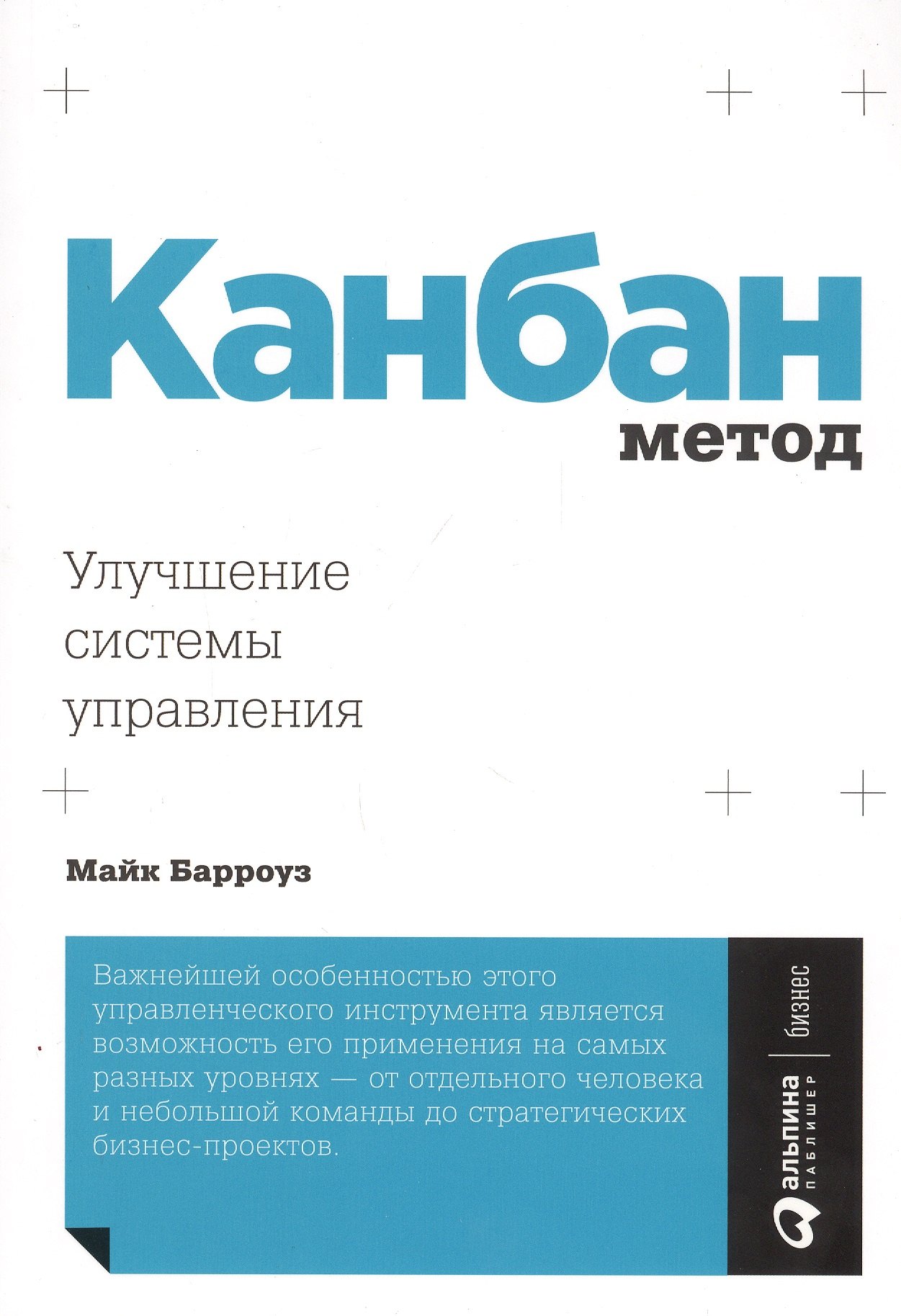 

Канбан Метод: Улучшение системы управления