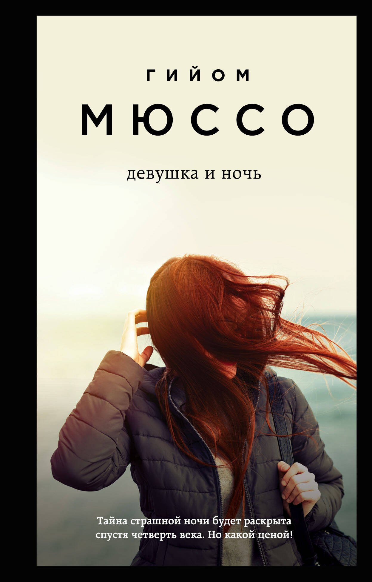 

Девушка и ночь