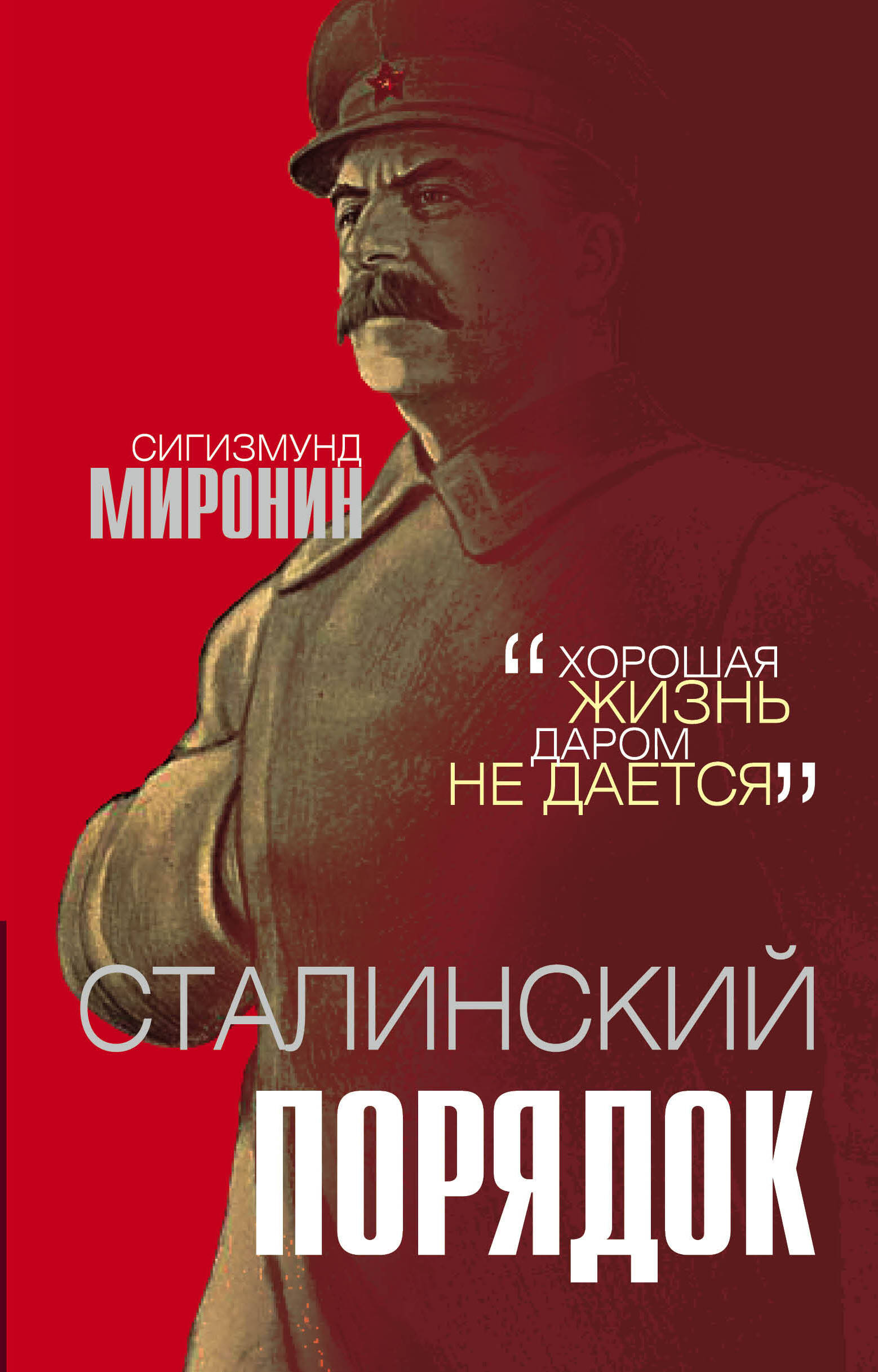 Сталинские книги купить. Сталинский порядок. Сталин книга. Сталинизм книга. Книга про Сталина.