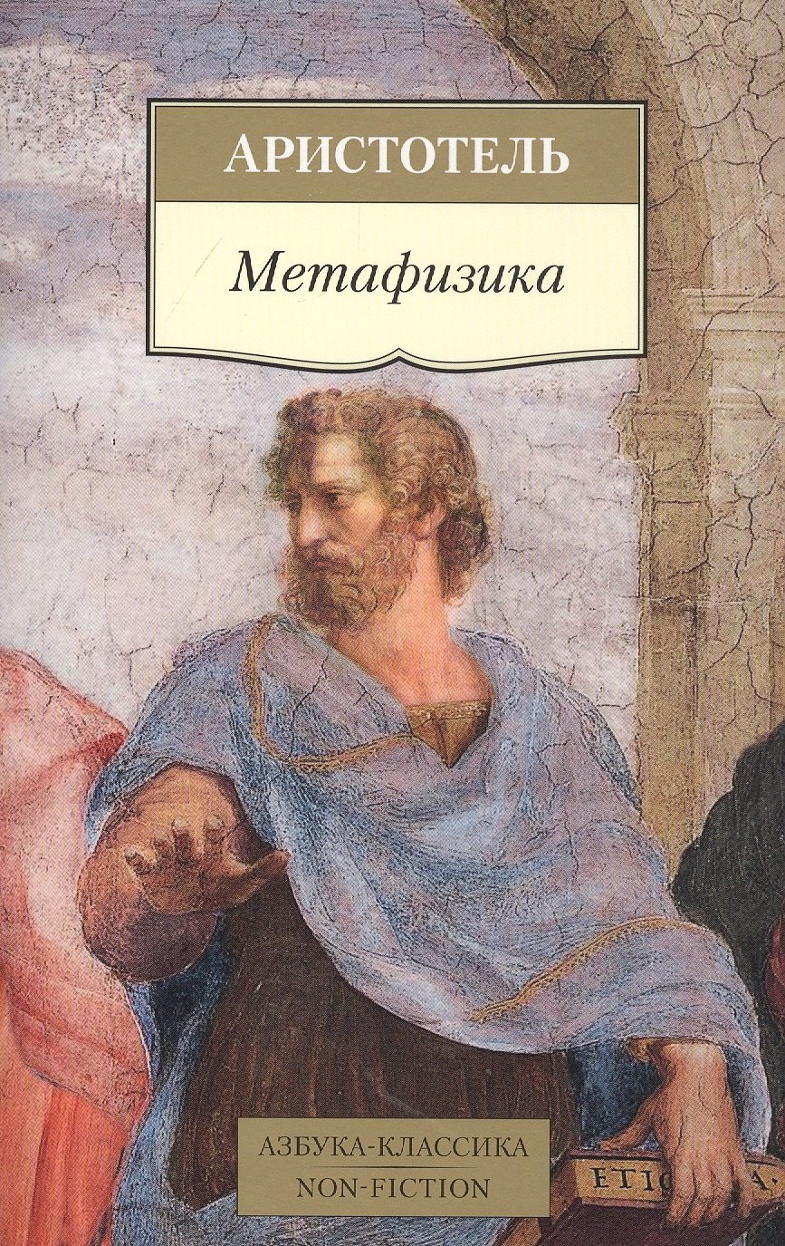 

Метафизика