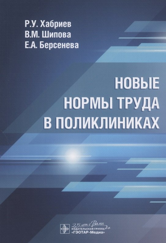 

Новые нормы труда в поликлиниках