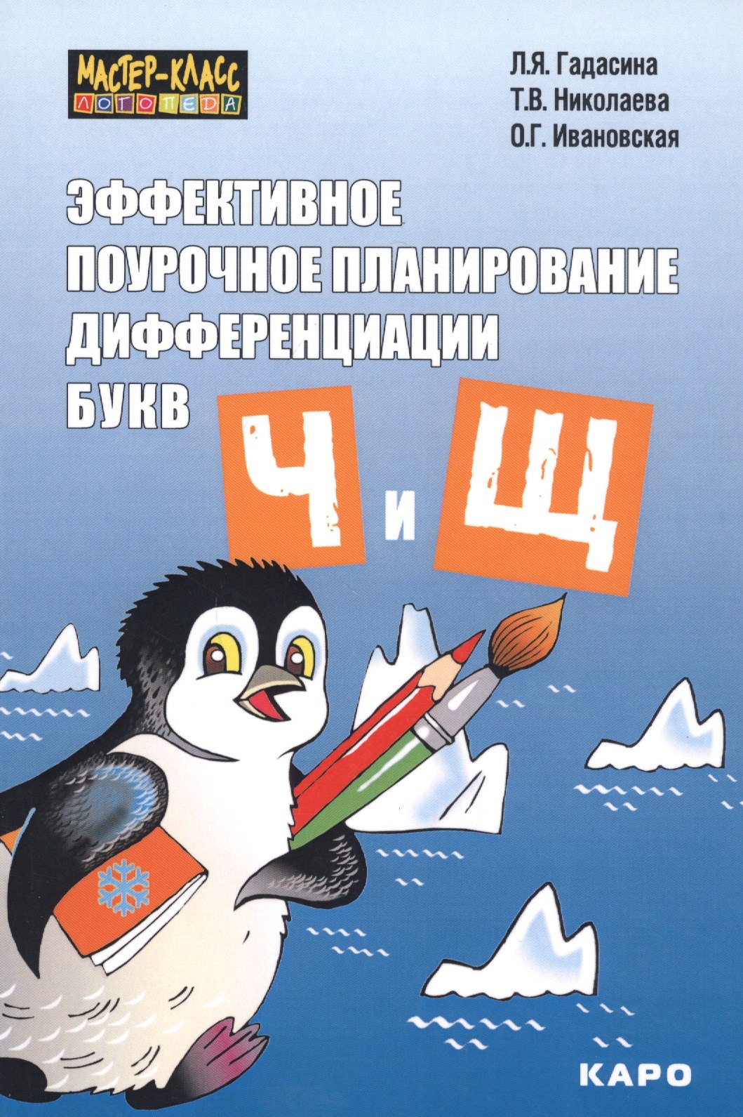 

Эффективное поурочное планирование дифференциации букв Ч и Щ