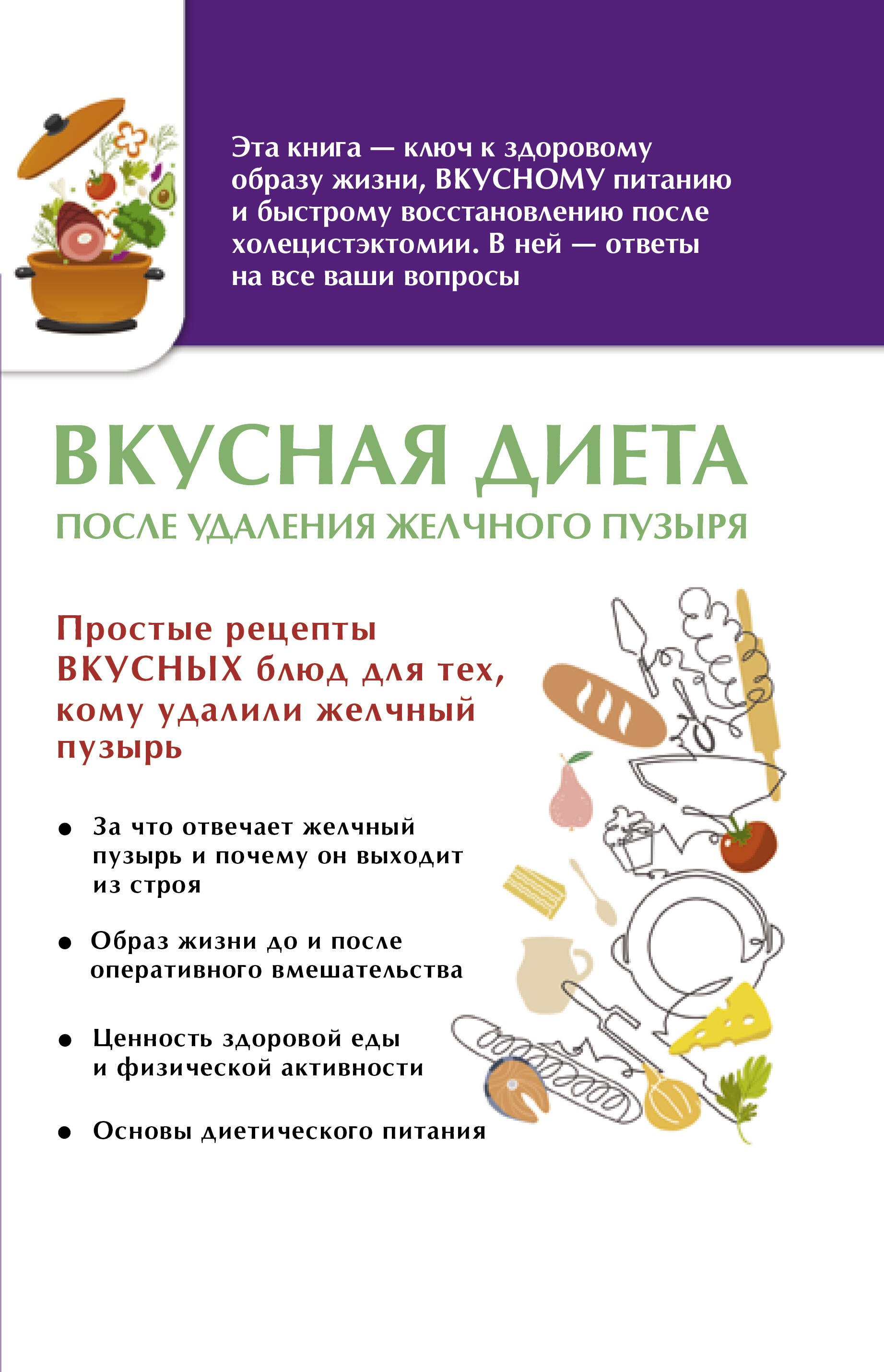 

Вкусная диета после удаления желчного пузыря
