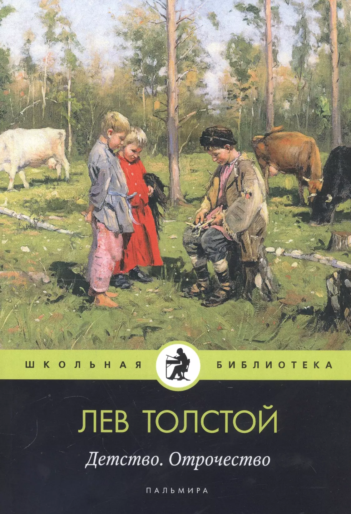 Читать книги толстого детство