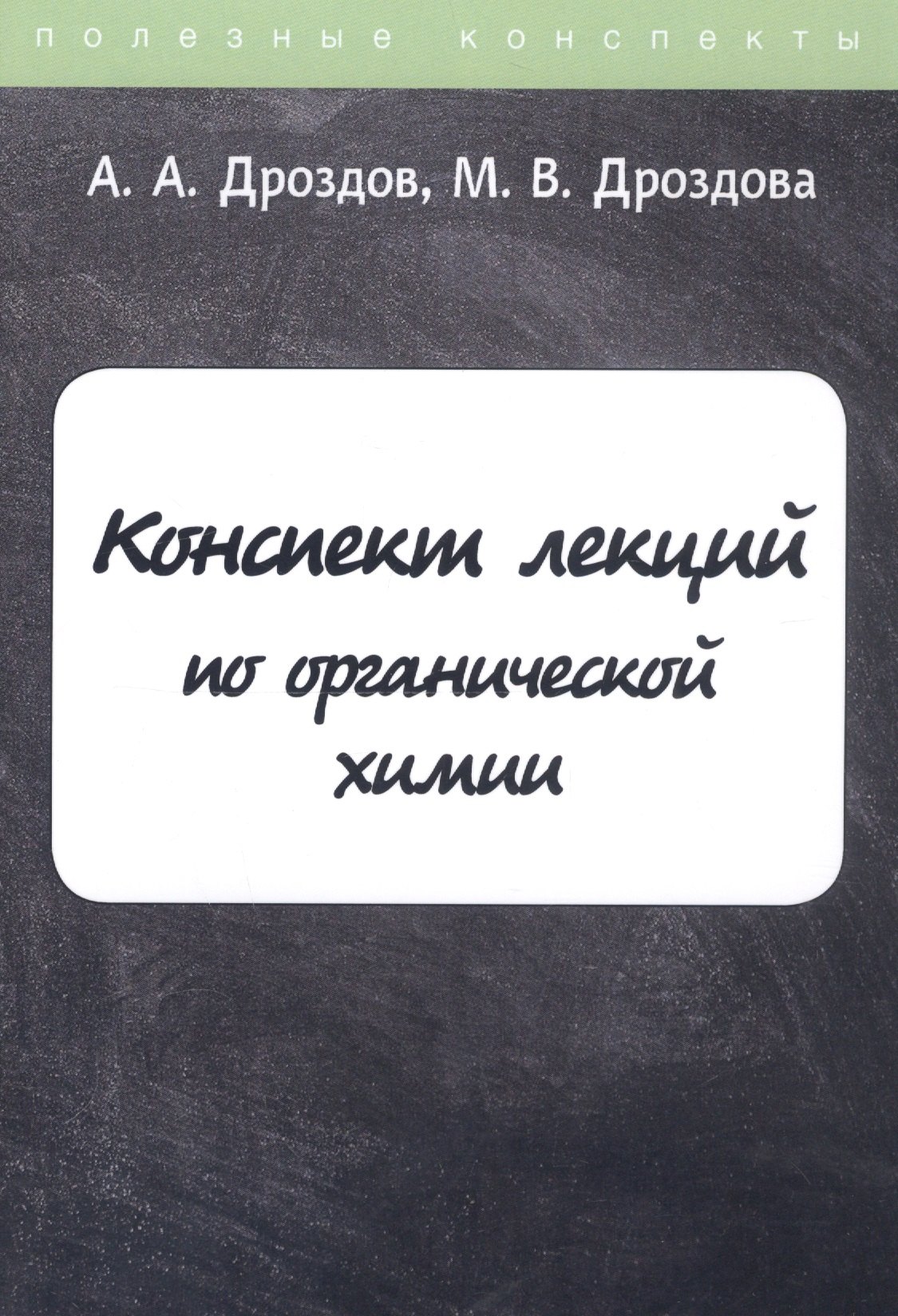 

Конспект лекций по органической химии