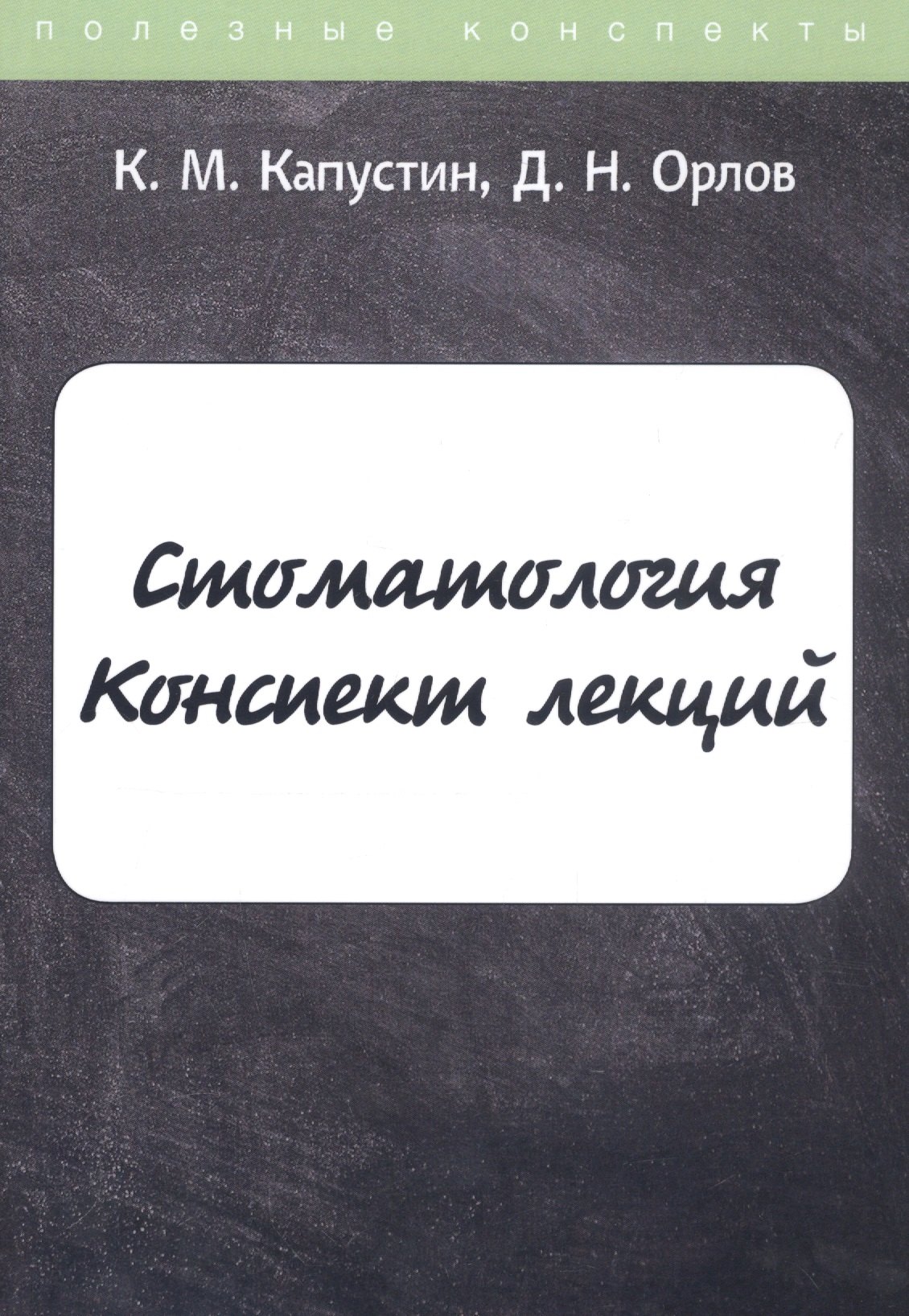 

Стоматология. Конспект лекций