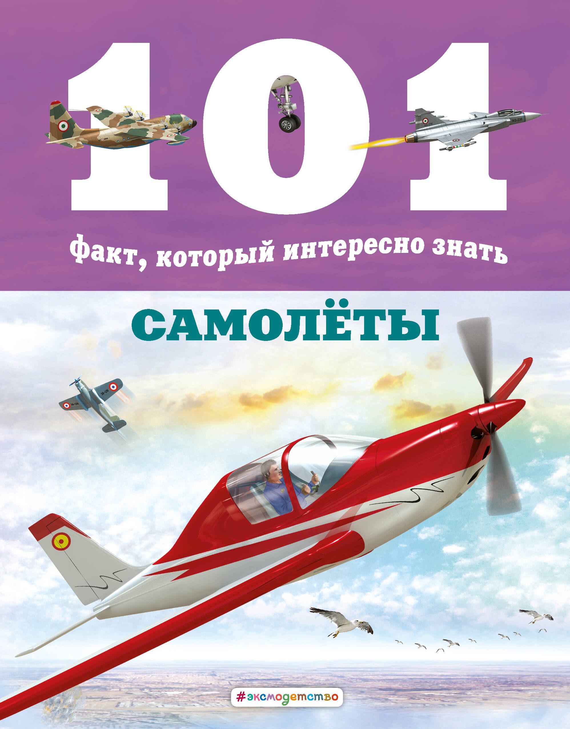 

Самолеты