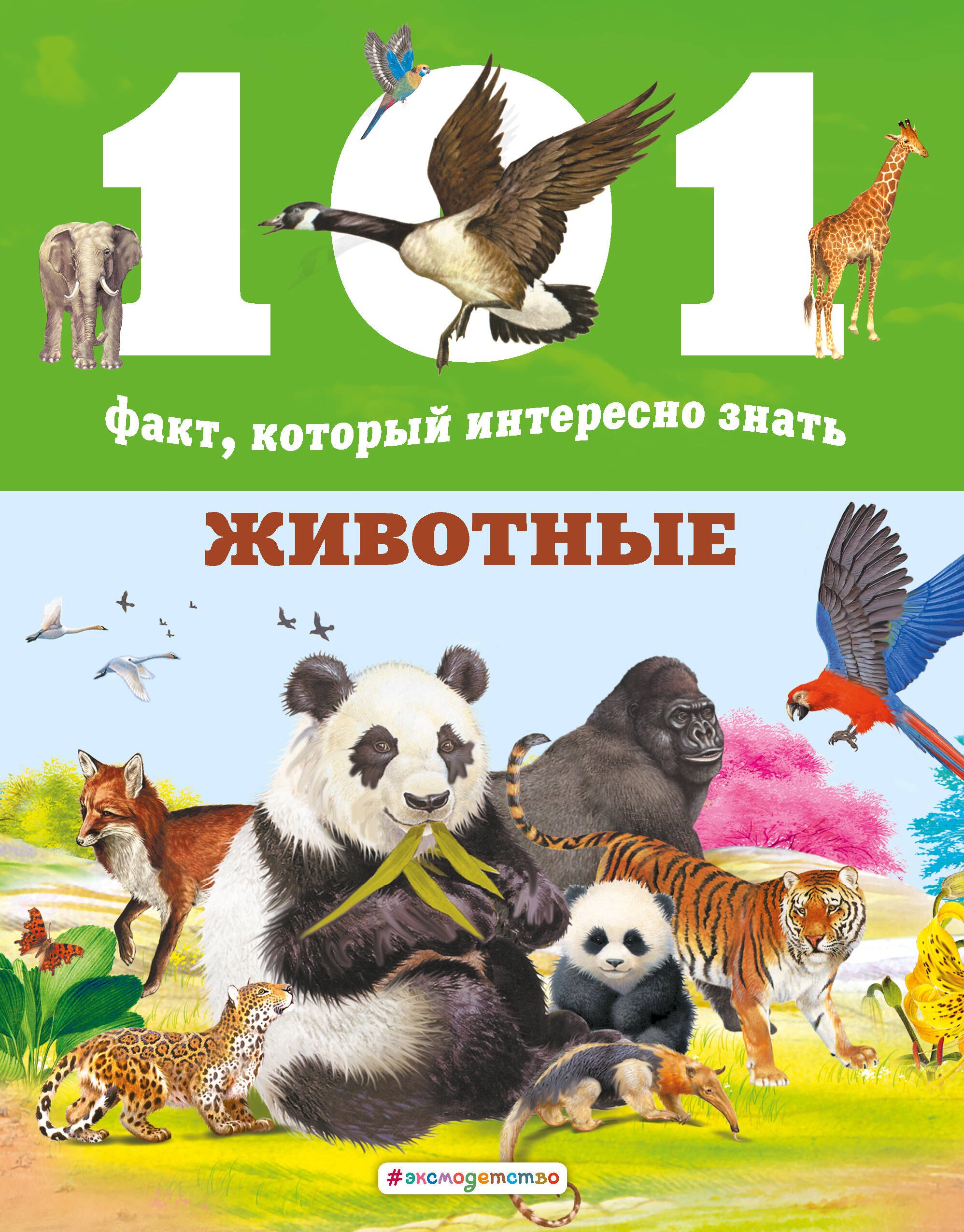

Животные