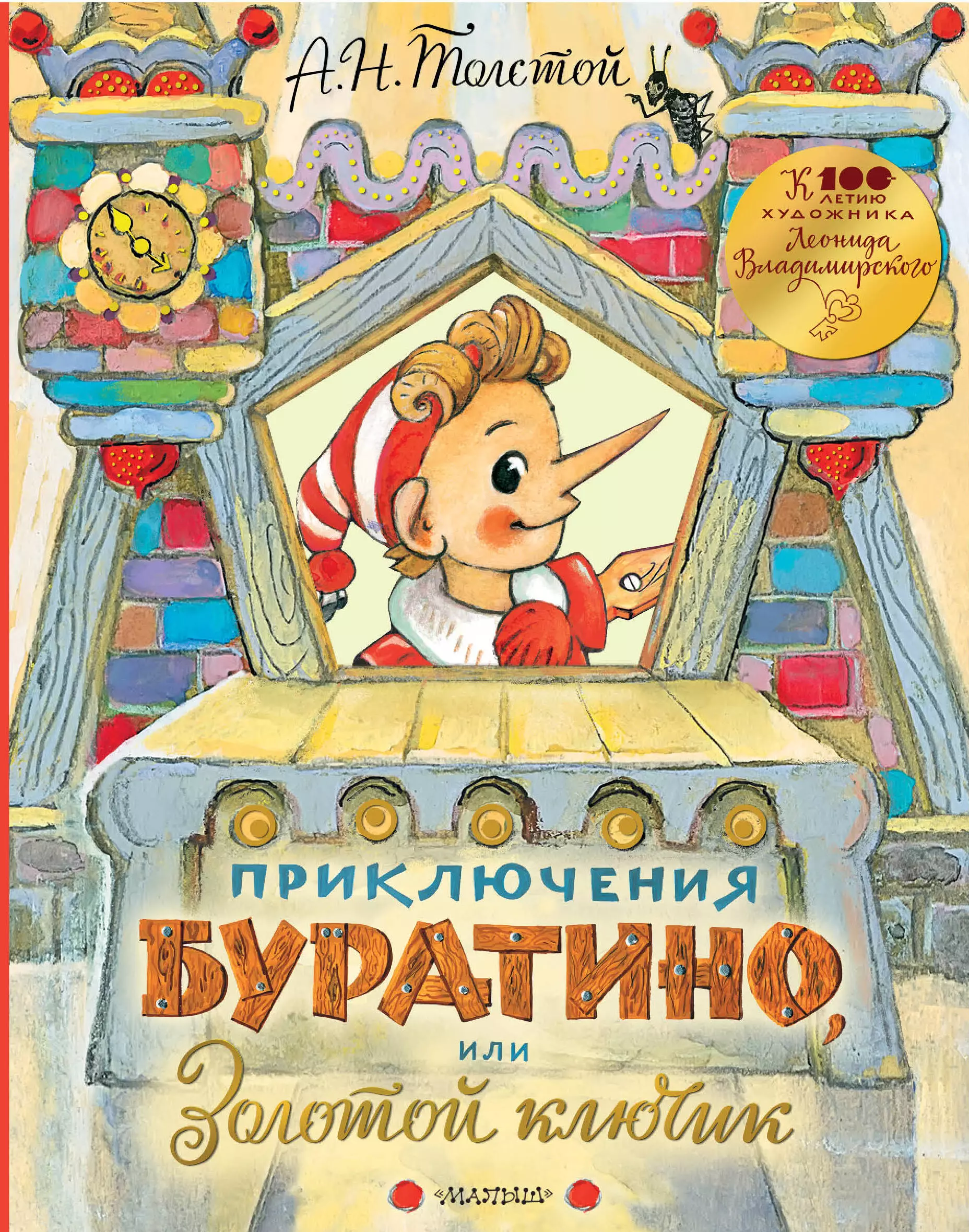 Книга буратино с картинками