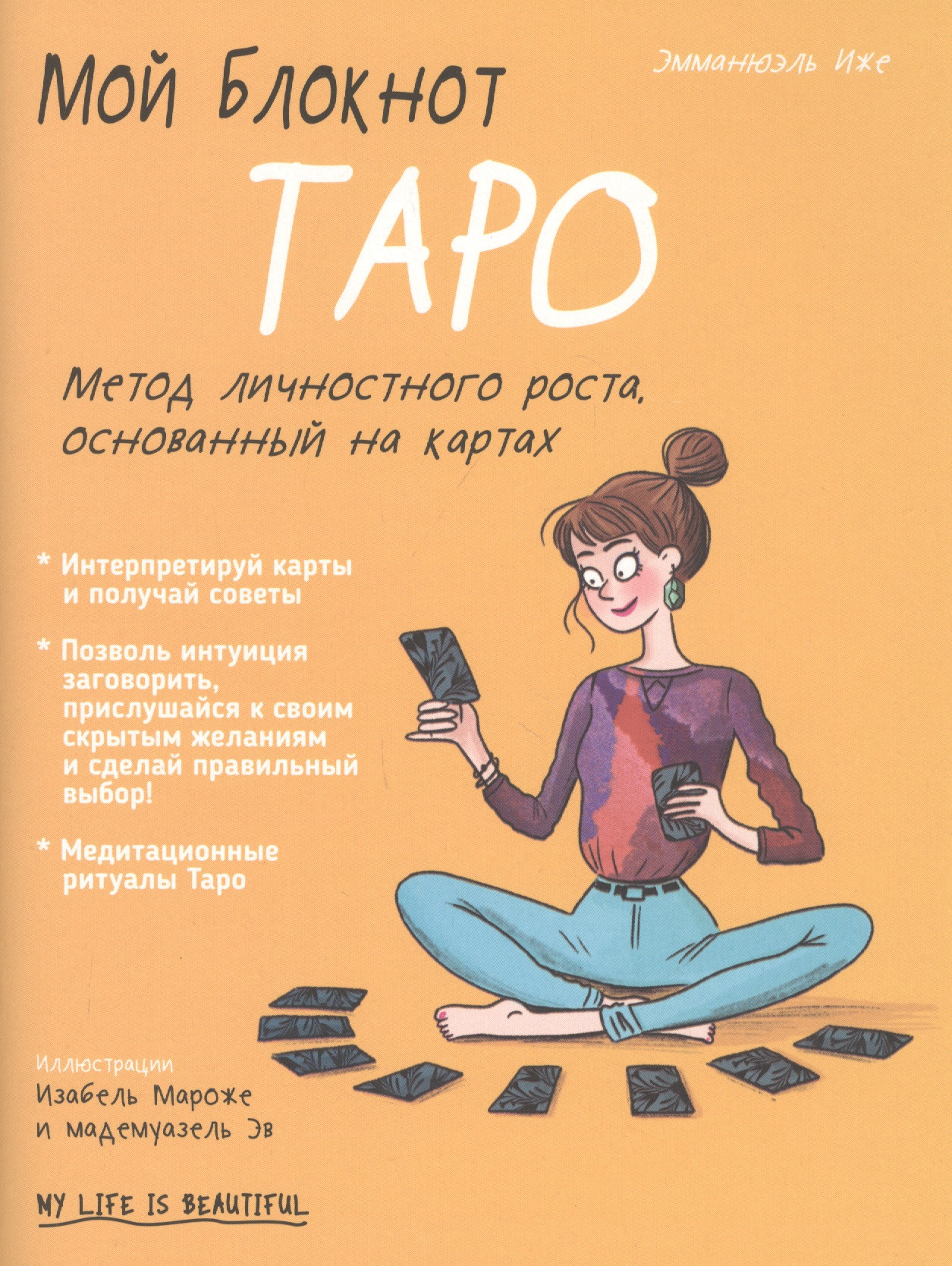 Купить Книги Про Таро