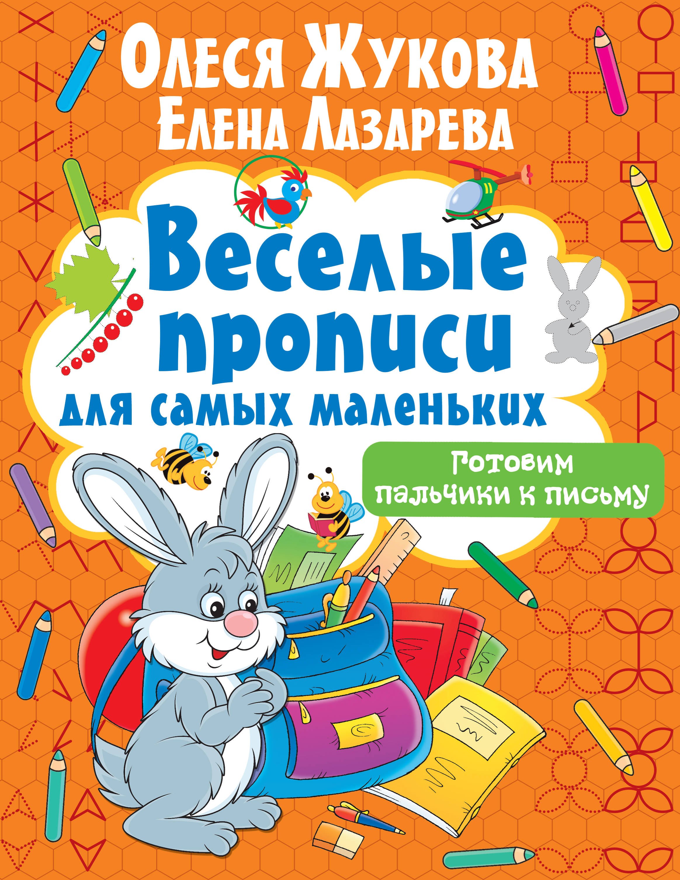 

Готовим пальчики к письму