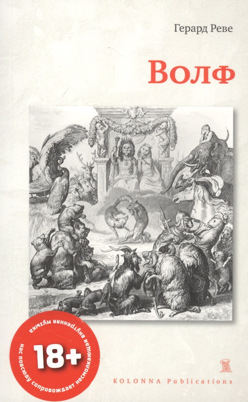 

ВОЛФ