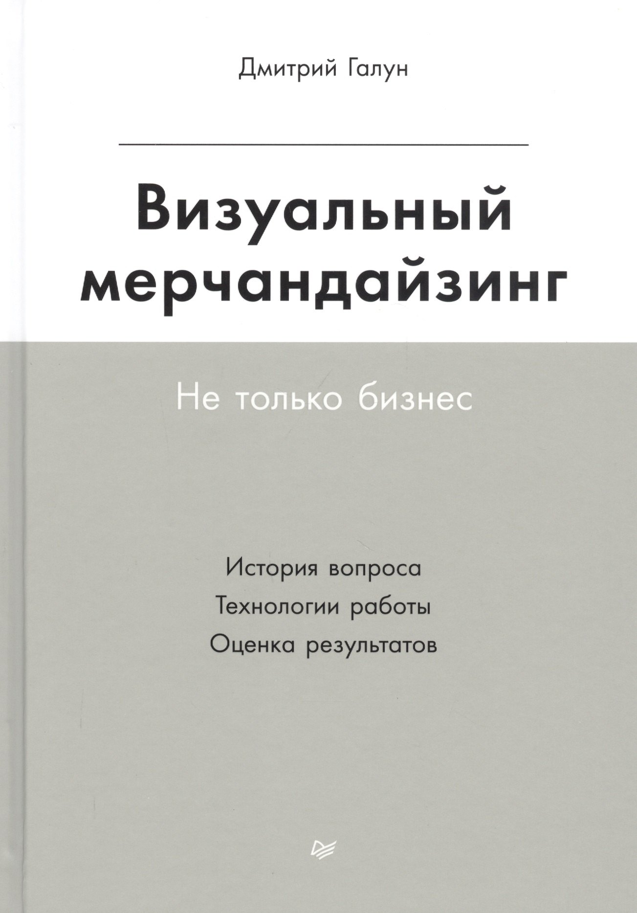 

Визуальный мерчандайзинг. Не только бизнес. История вопроса. Технологии работы. Оценка результатов
