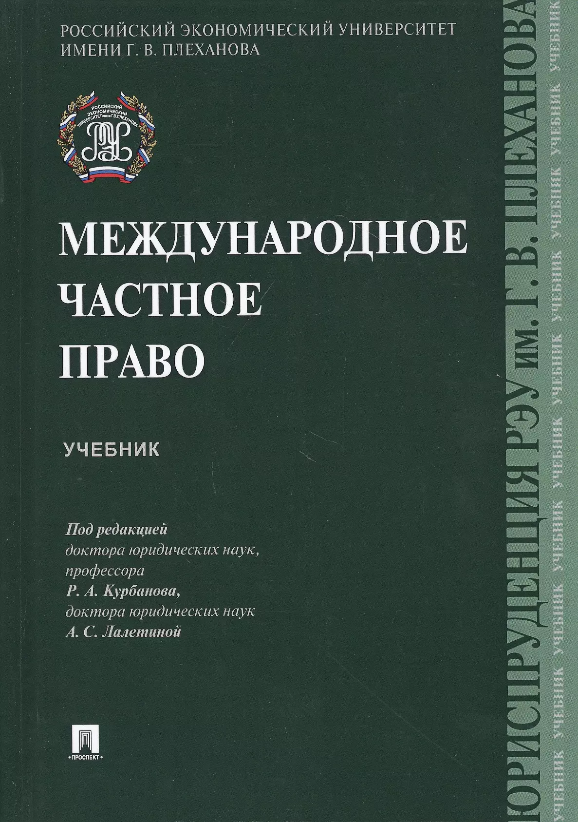 Международное право учебник. Международное частное право. Государственное право учебник. Международное право (Насер а.а., 2020).