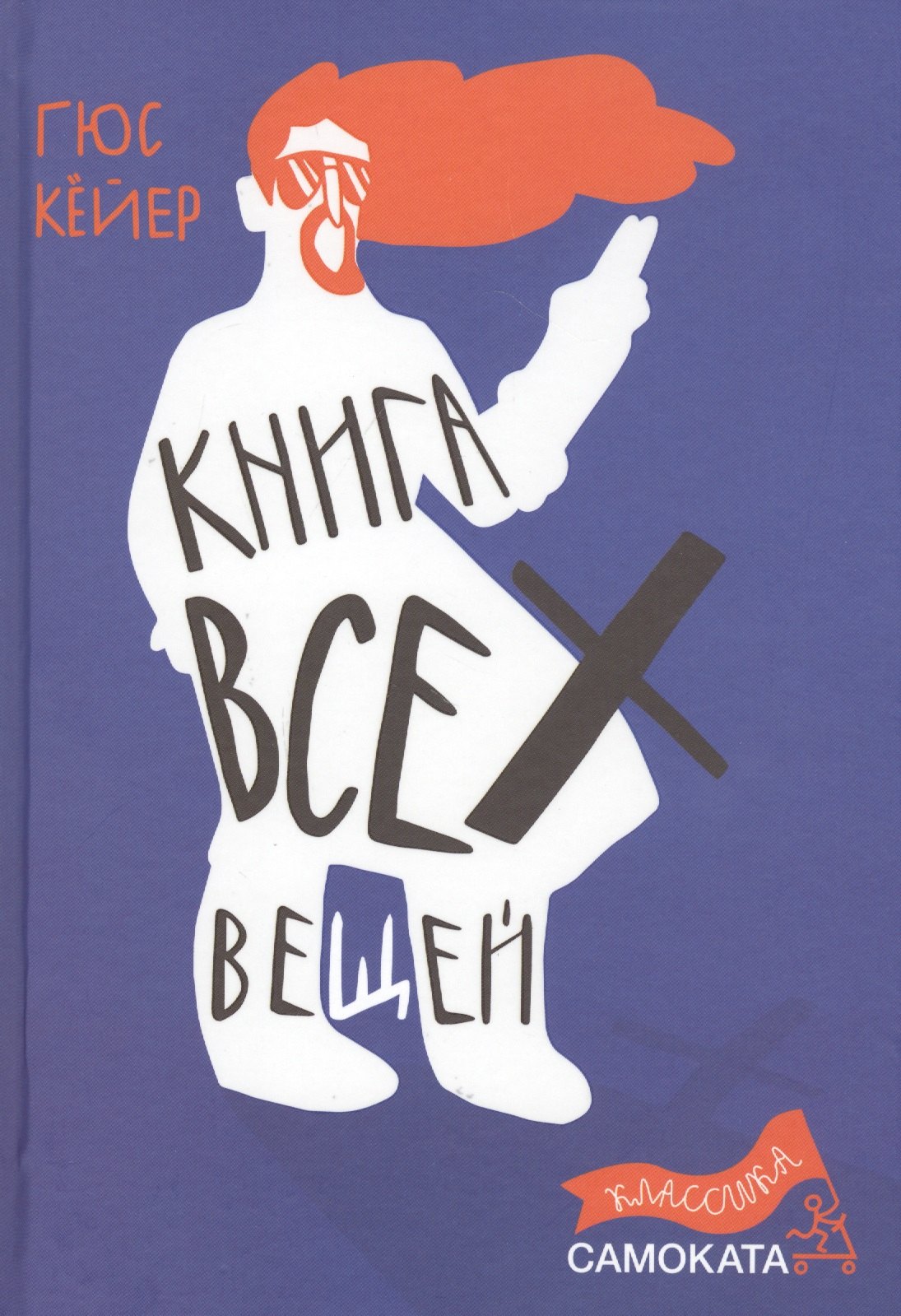 

Книга всех вещей