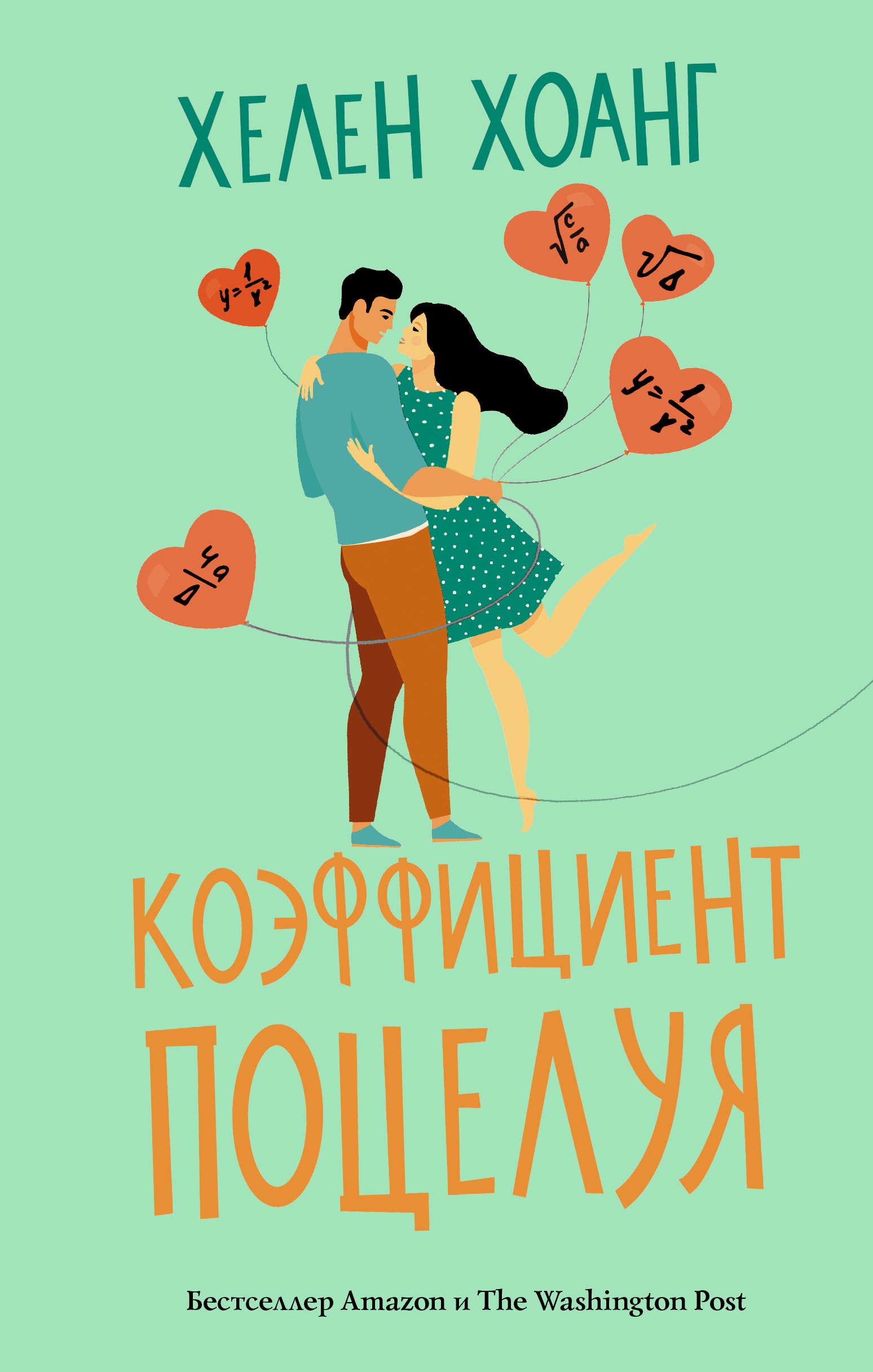 

Коэффициент поцелуя