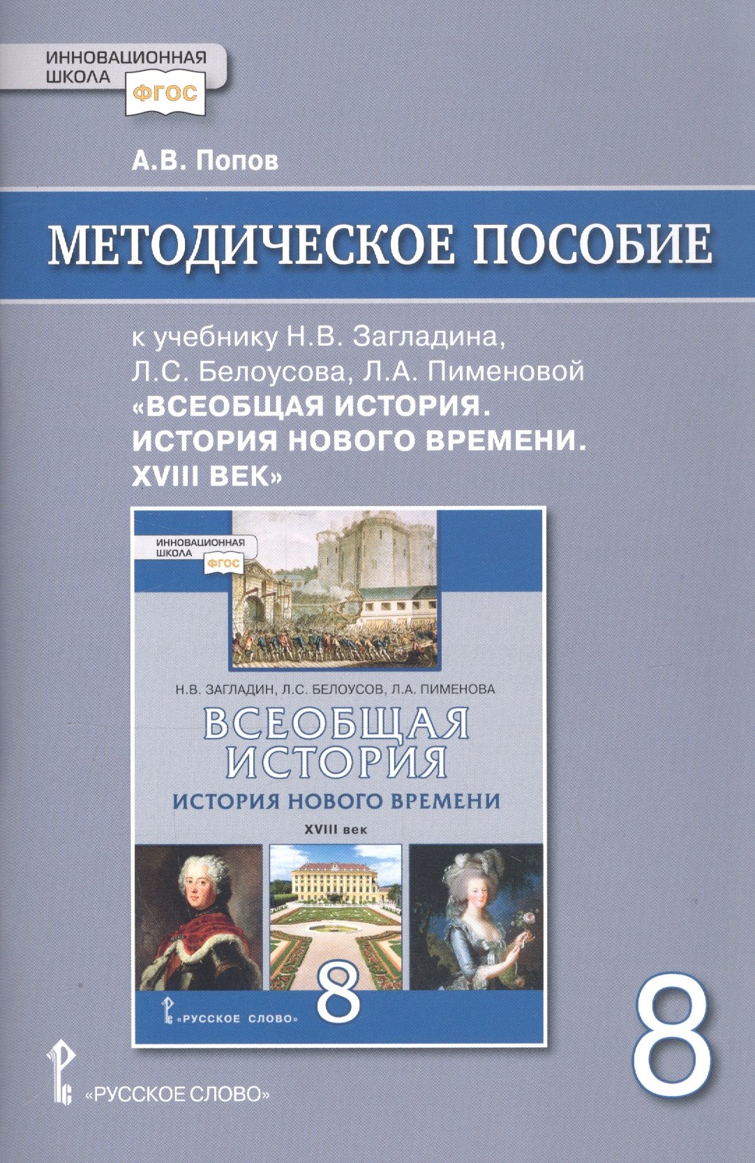 Индия в 18 веке презентация 8 класс всеобщая история загладин