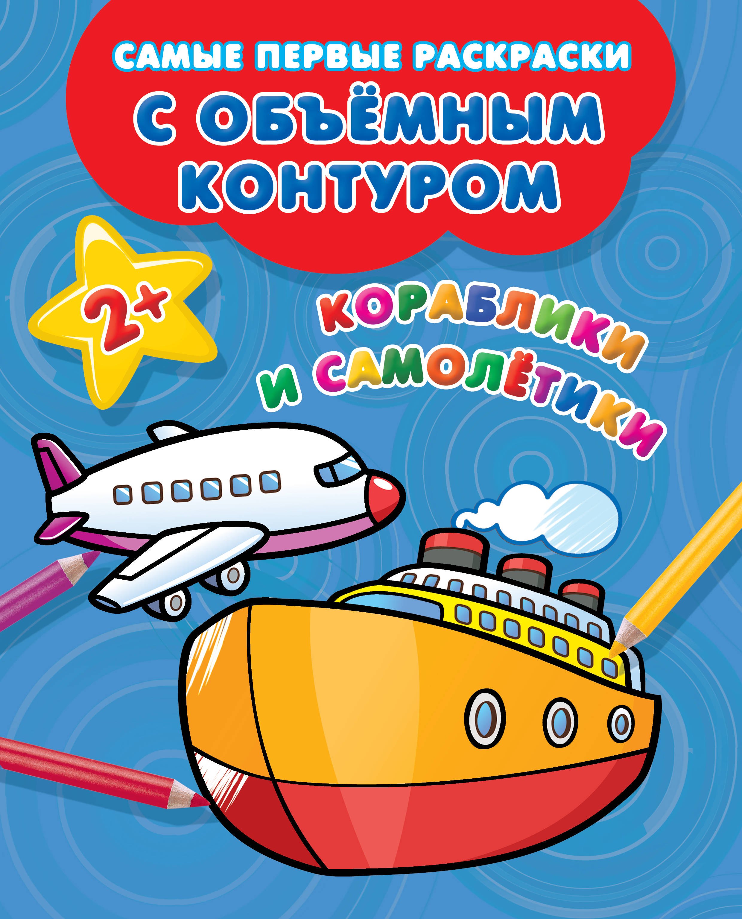

Кораблики. и самолетики