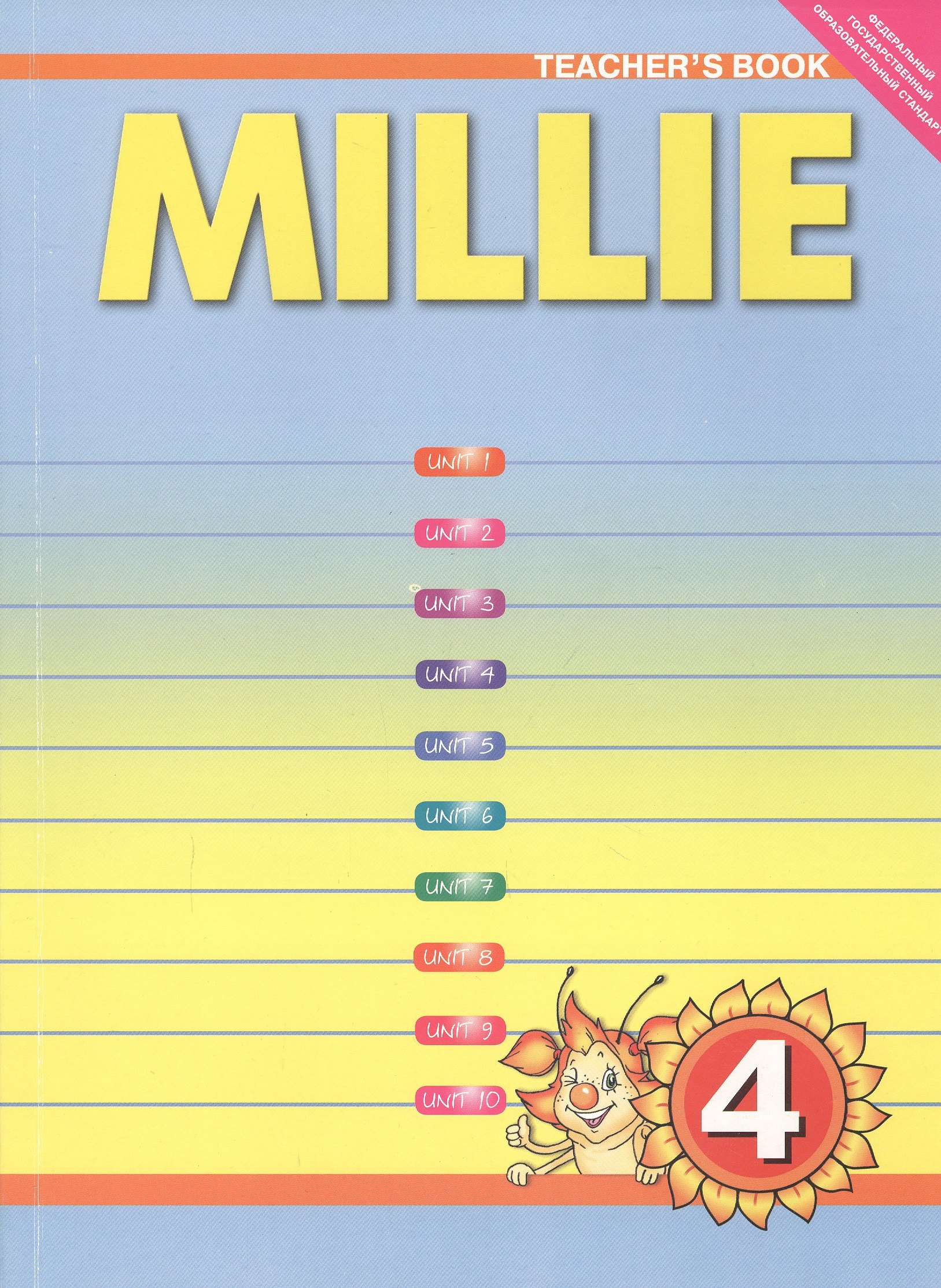 

Millie. Teschers Book. Английский язык. 4 класс. Книга для учителя