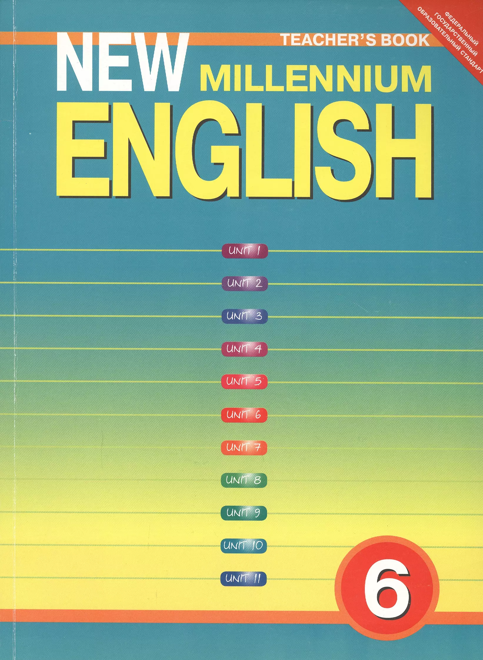 «Английский нового тысячелетия» “New Millennium English” 6 класс. New Millennium English 5 класс. Учебник New Millennium English. Millennium учебник английского языка.