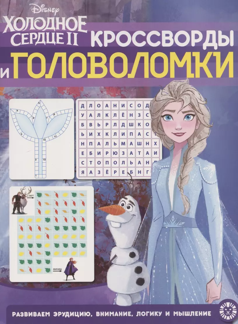  - Кроссворды и головоломки № КиГ 2010 "Холодное Сердце 2"
