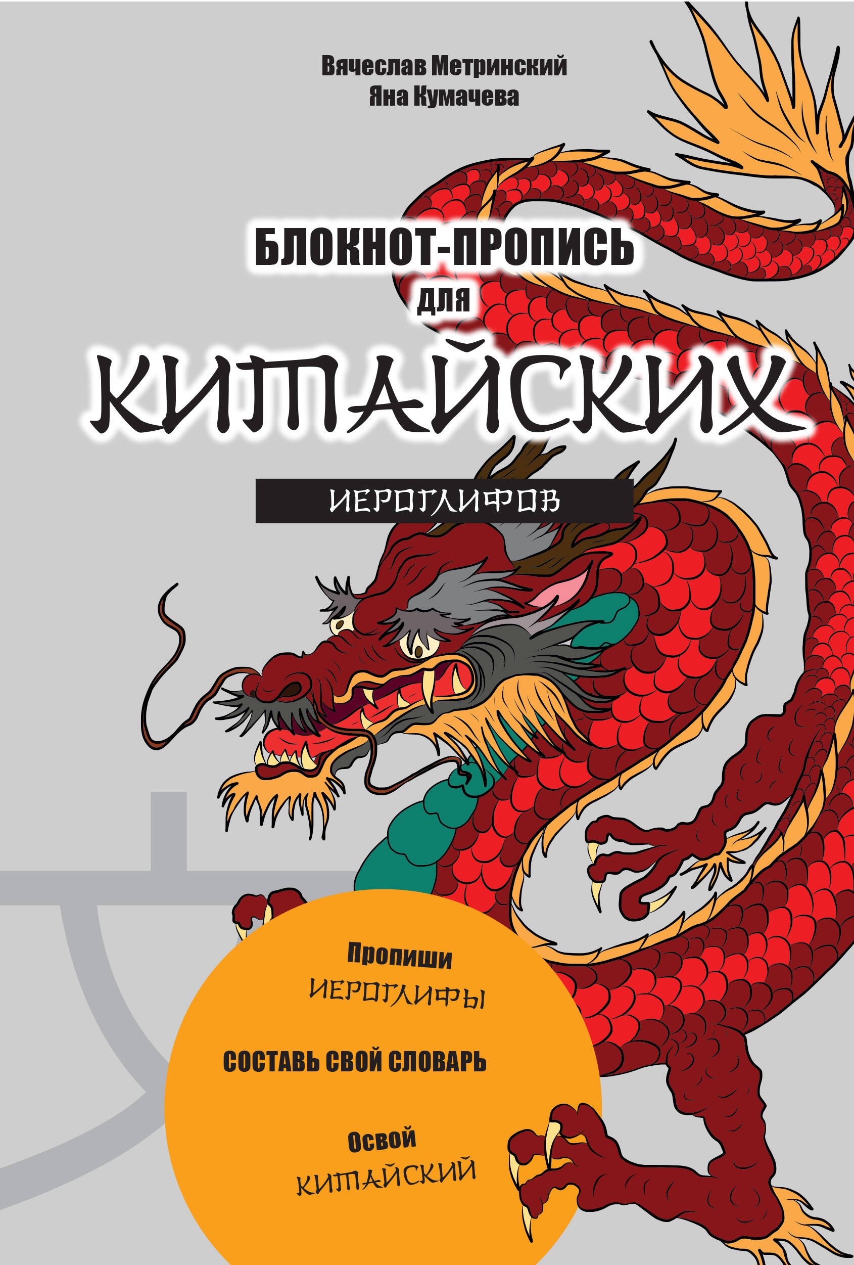 

Блокнот-пропись для китайских иероглифов